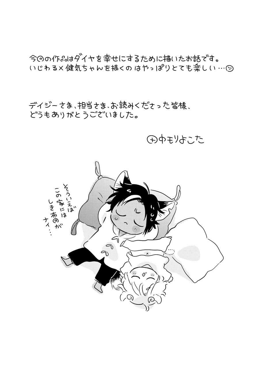 Kemono no Gochisou, Hijou Shoku - Page 193