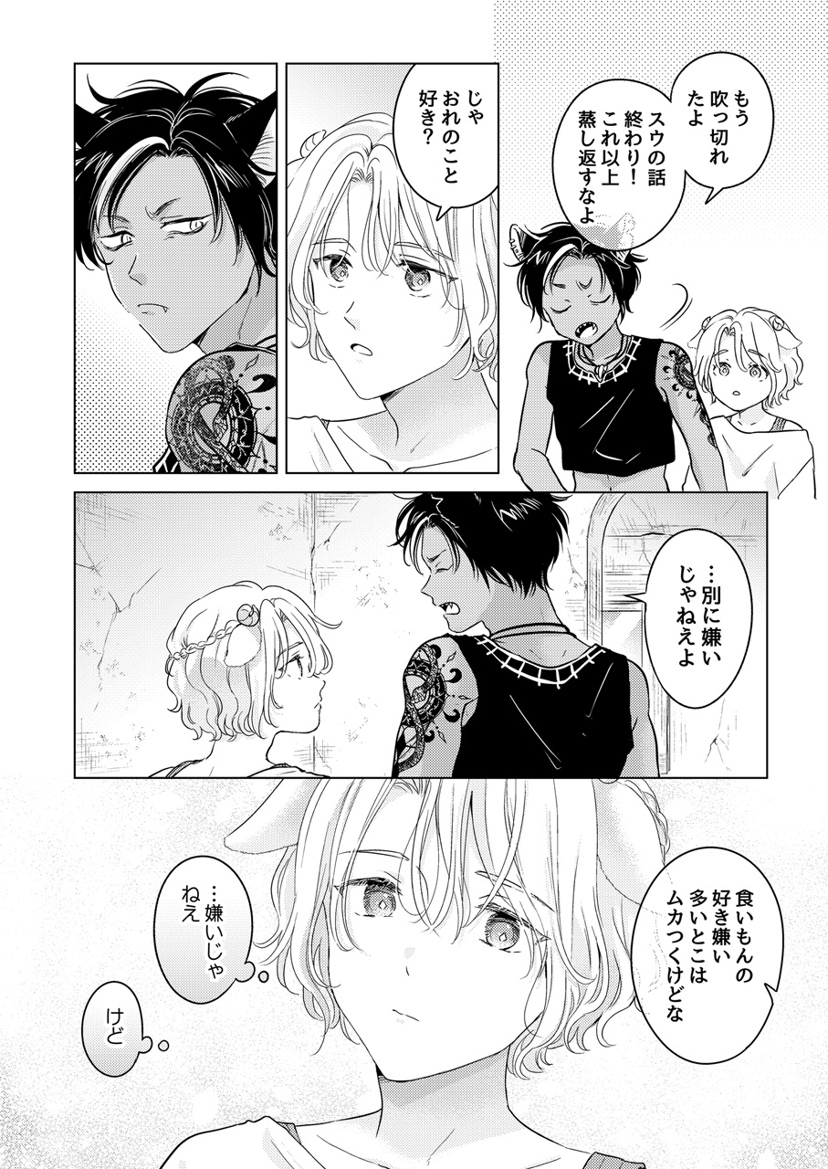 Kemono no Gochisou, Hijou Shoku - Page 24