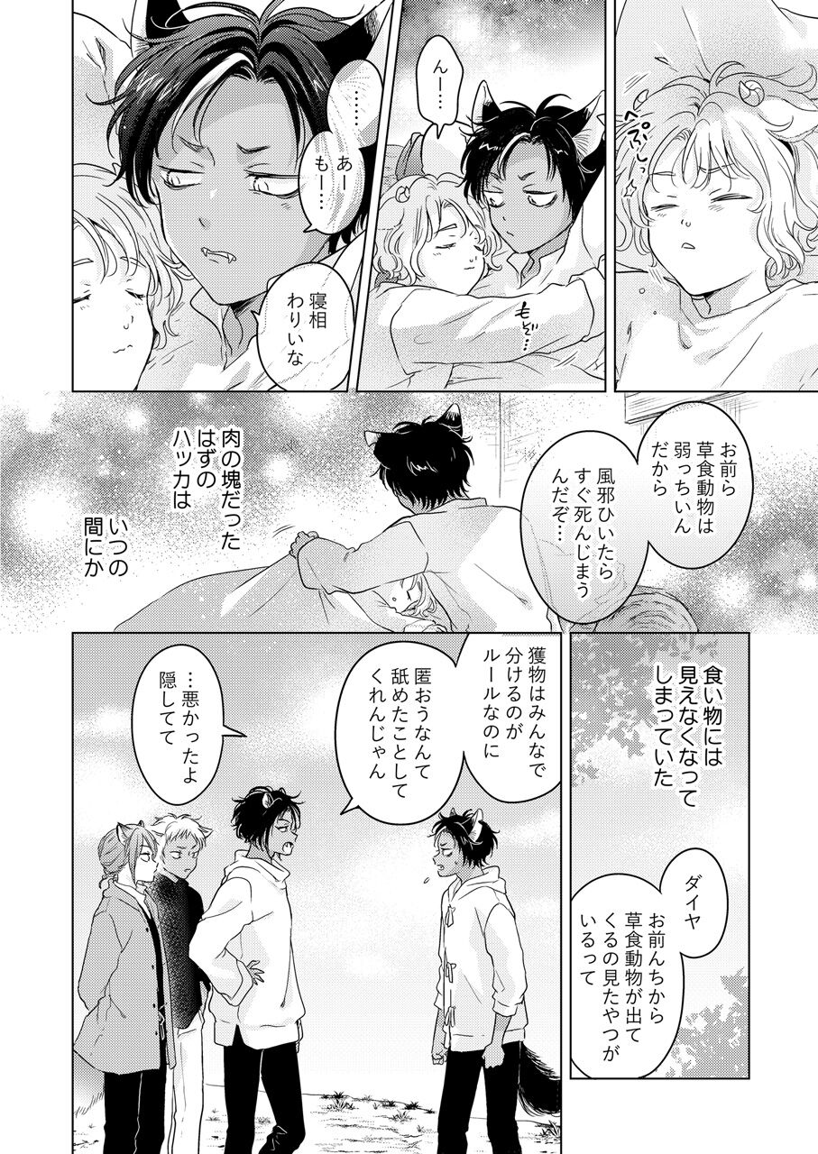 Kemono no Gochisou, Hijou Shoku - Page 28