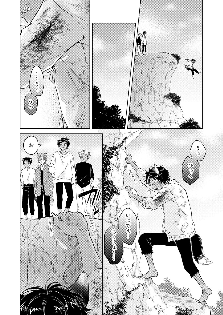 Kemono no Gochisou, Hijou Shoku - Page 30