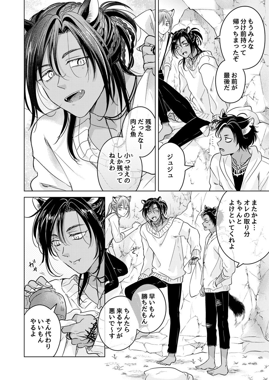 Kemono no Gochisou, Hijou Shoku - Page 32