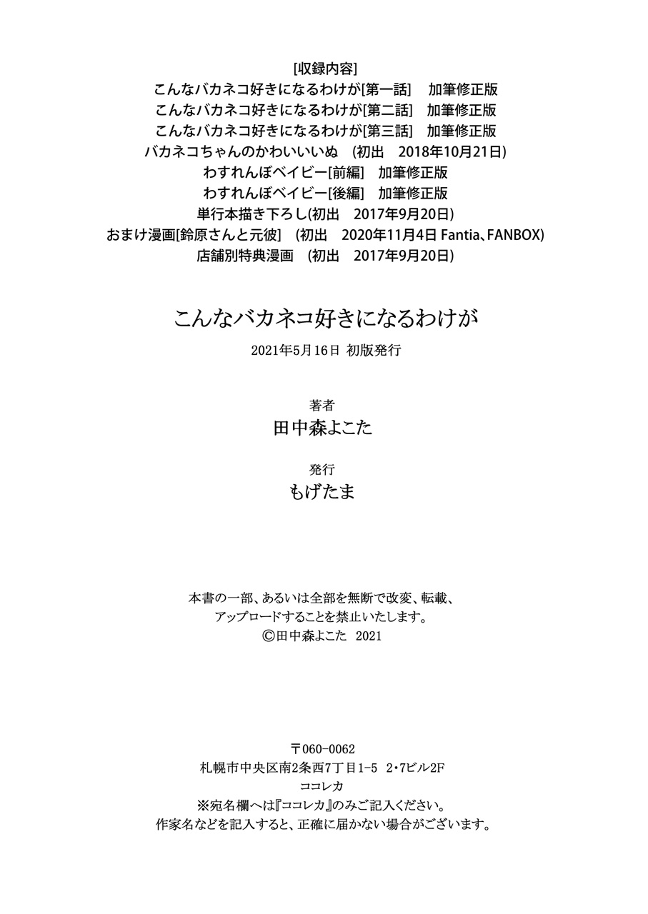 【再録集】こんなバカネコ好きになるわけが【加筆修正版】 - Page 190