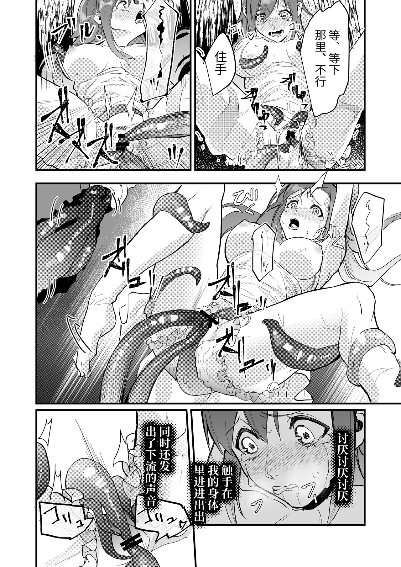 18禁乙女ゲームの死亡ルートに突入しました - Page 16