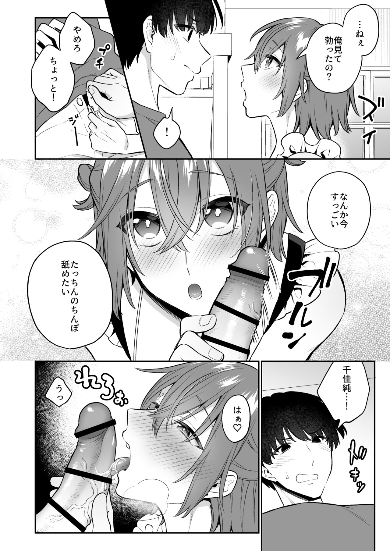 大人のオモチャいかがですか3 - Page 29