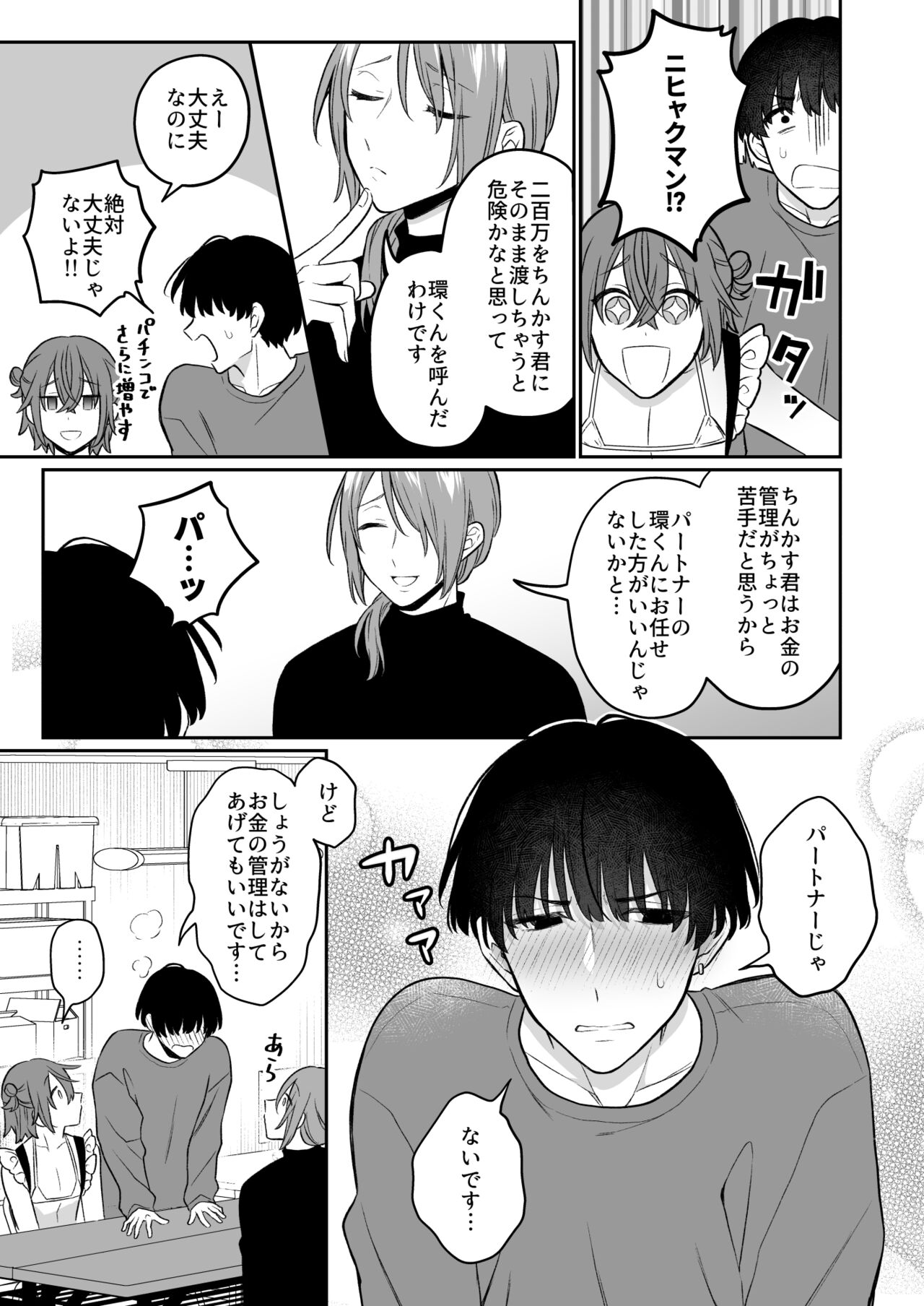 大人のオモチャいかがですか3 - Page 38