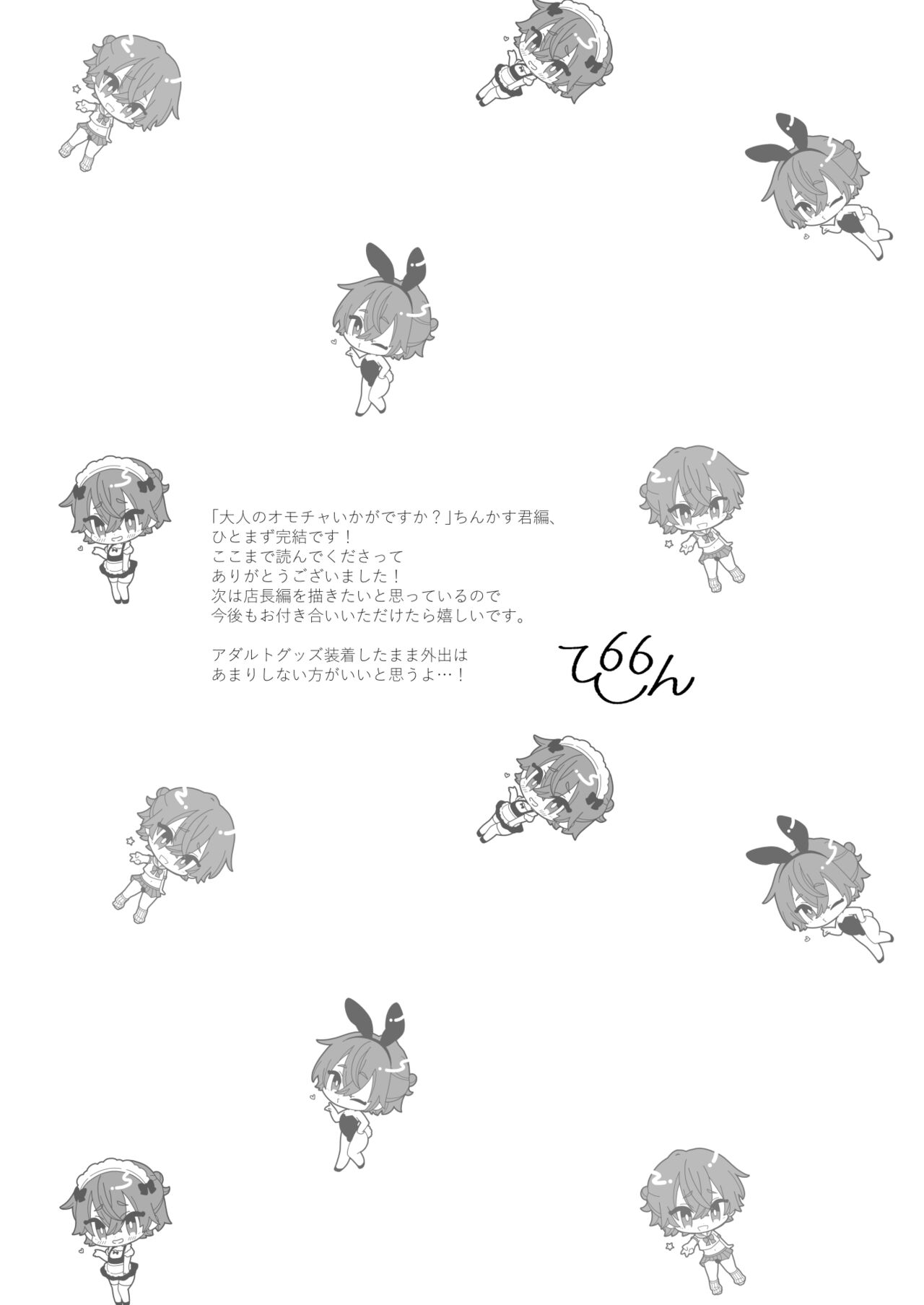 大人のオモチャいかがですか3 - Page 40