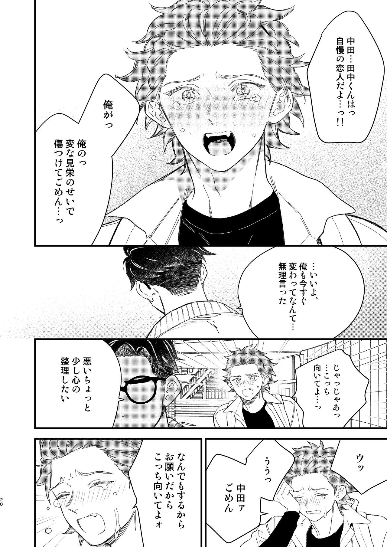 同人誌みたいなコトしよう! - Page 20