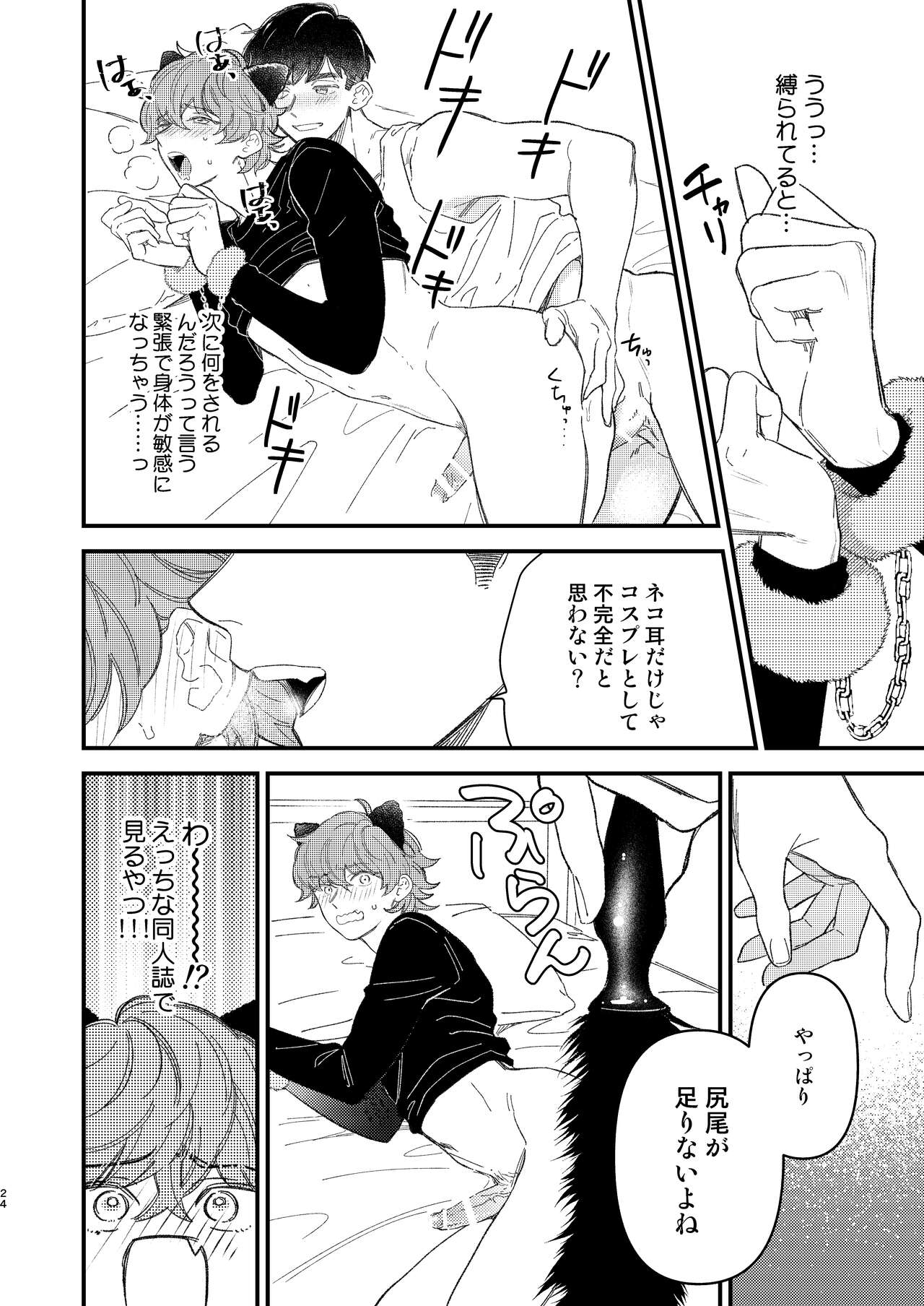 同人誌みたいなコトしよう! - Page 24