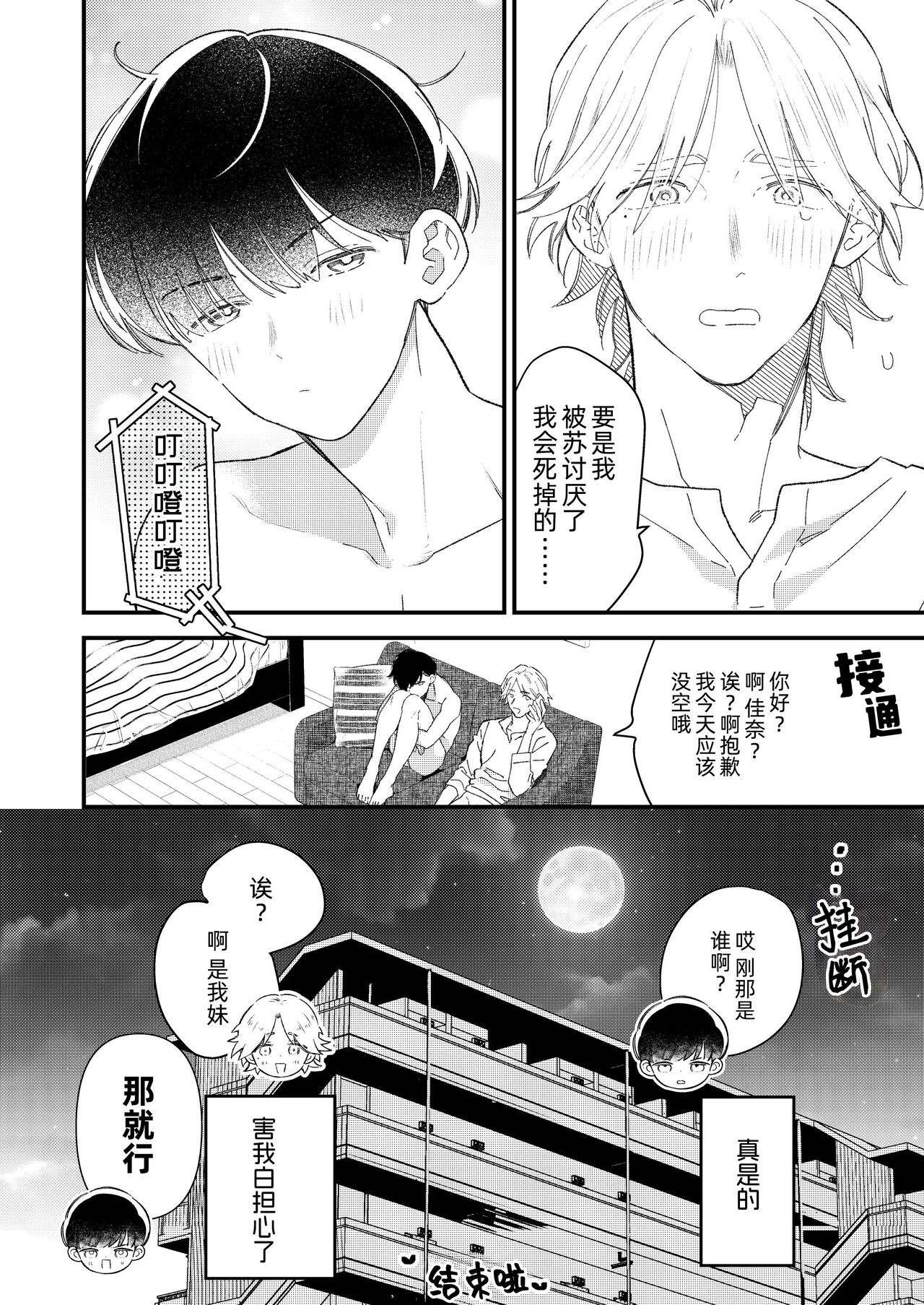 いちゃいちゃするぞ - Page 19