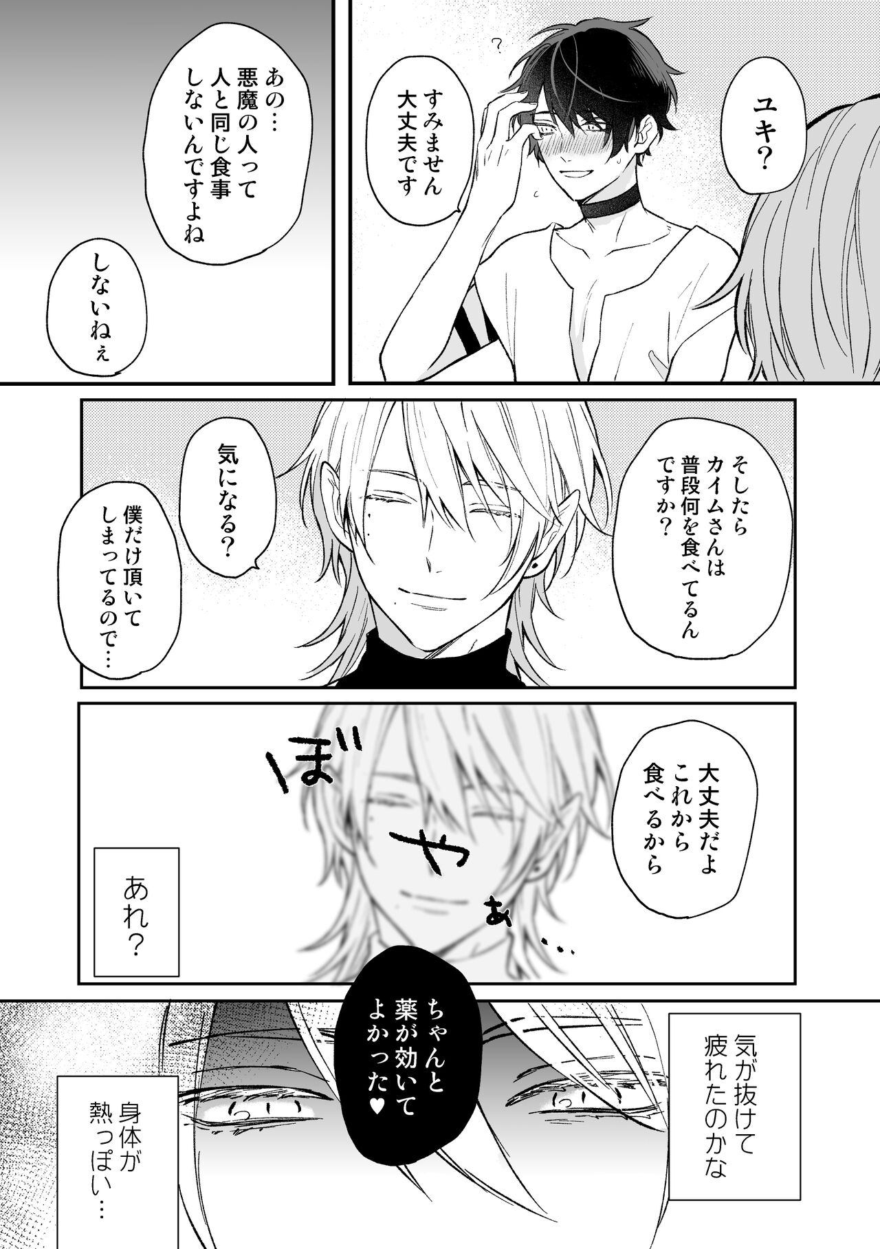 Isekai de Akuma ni Kawareteimasu - Page 9