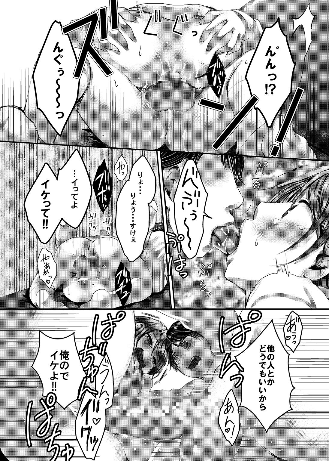 ヒナトくんとの放課後 - Page 26