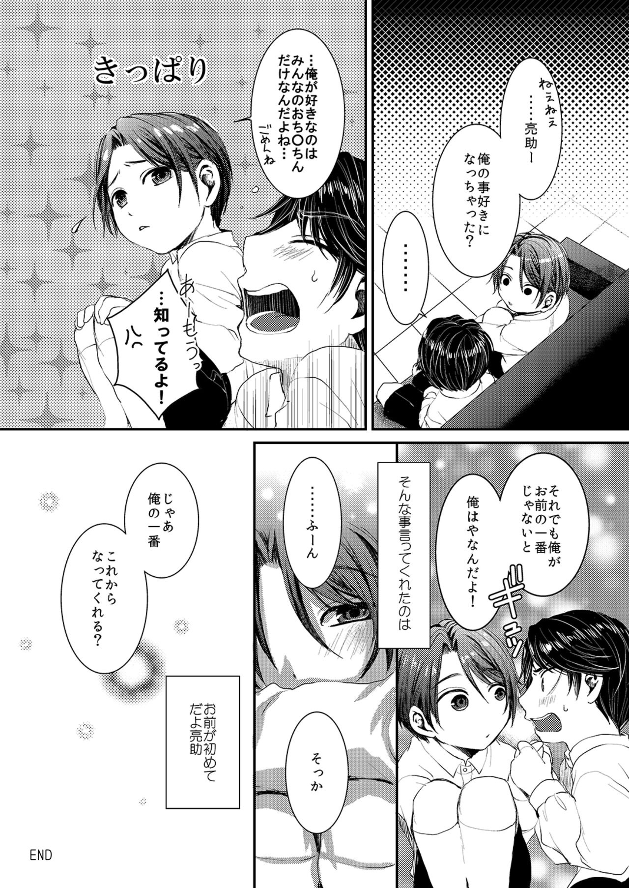 ヒナトくんとの放課後 - Page 28
