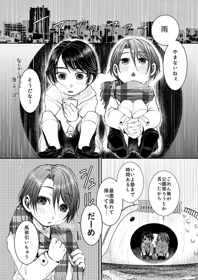 ヒナトくんとの放課後 - Page 32
