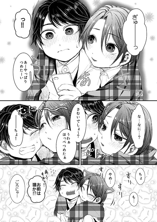 ヒナトくんとの放課後 - Page 33