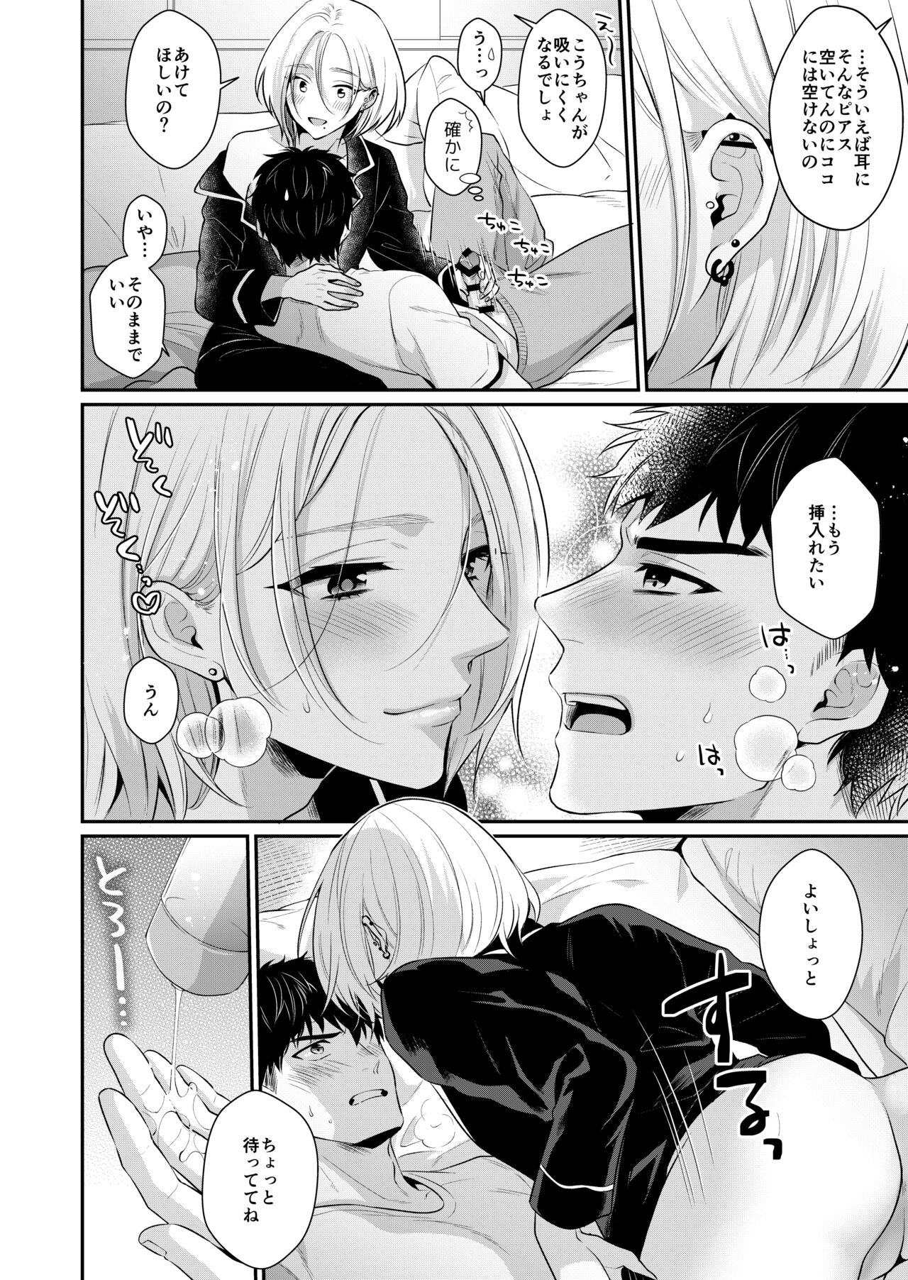 ラブ・レッスン - Page 12