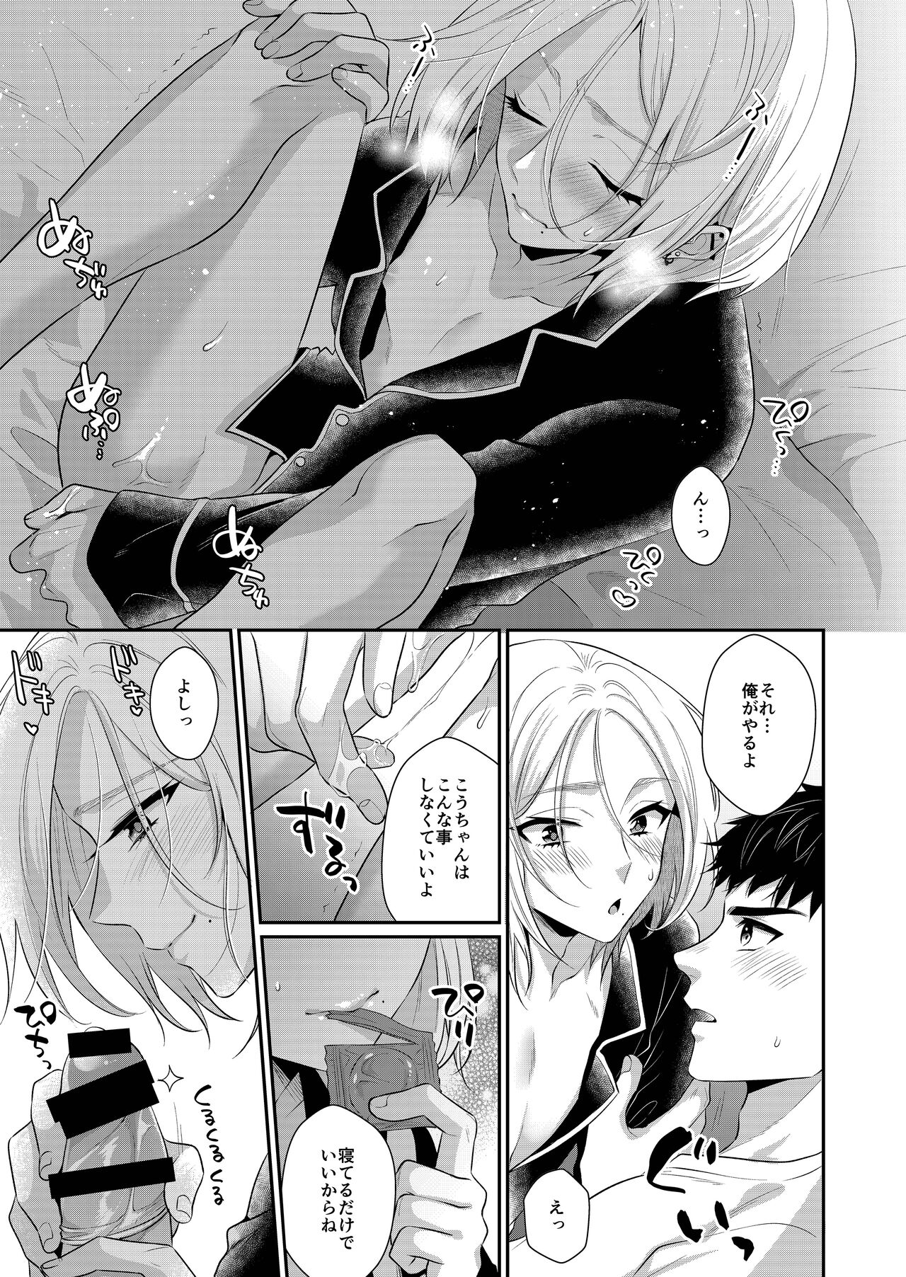 ラブ・レッスン - Page 13