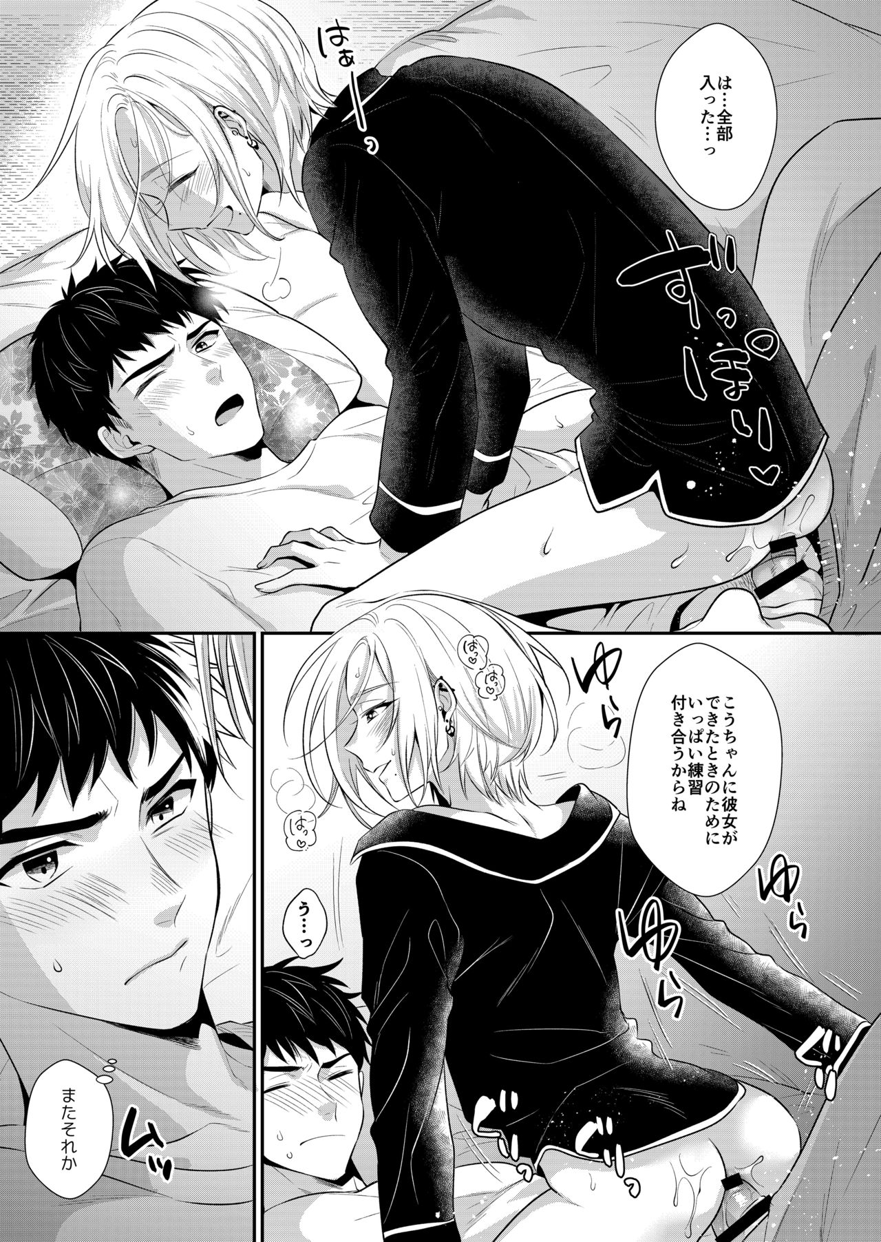 ラブ・レッスン - Page 15