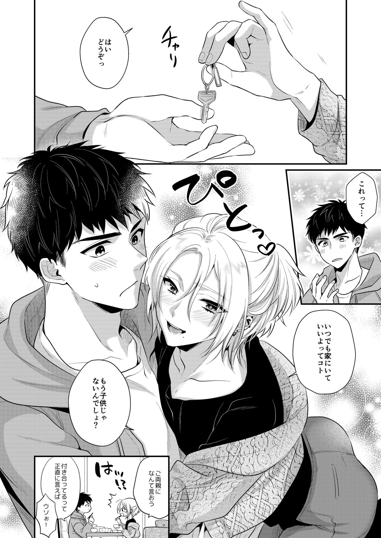 ラブ・レッスン - Page 44