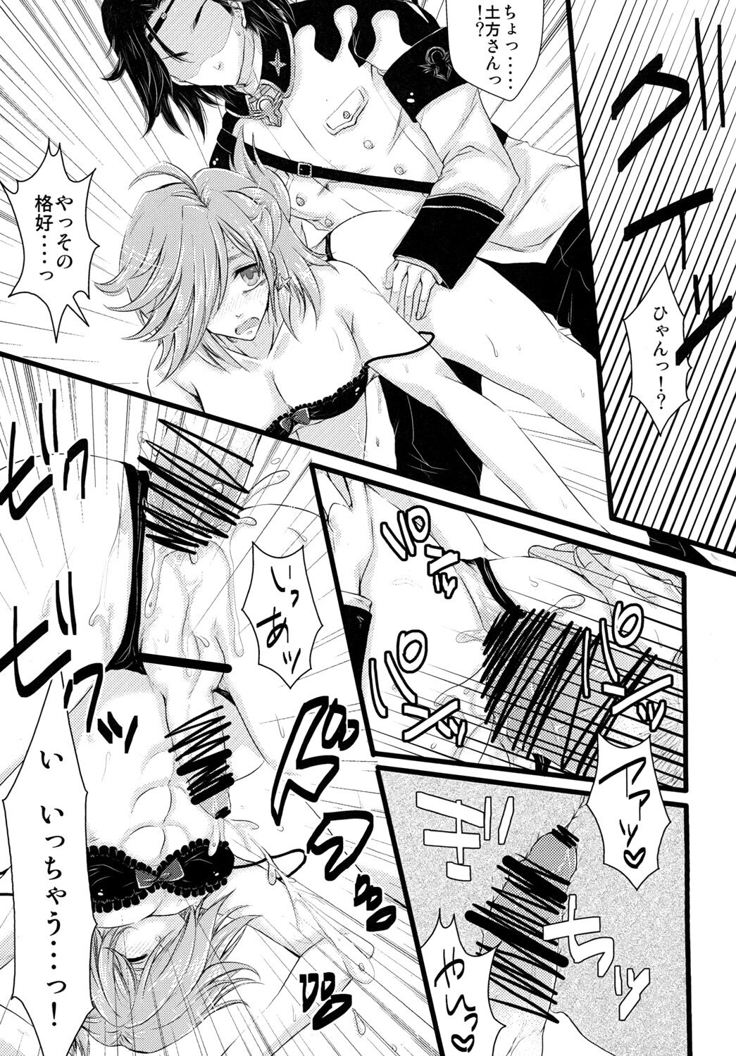 土方さんしか教えないっ! - Page 13
