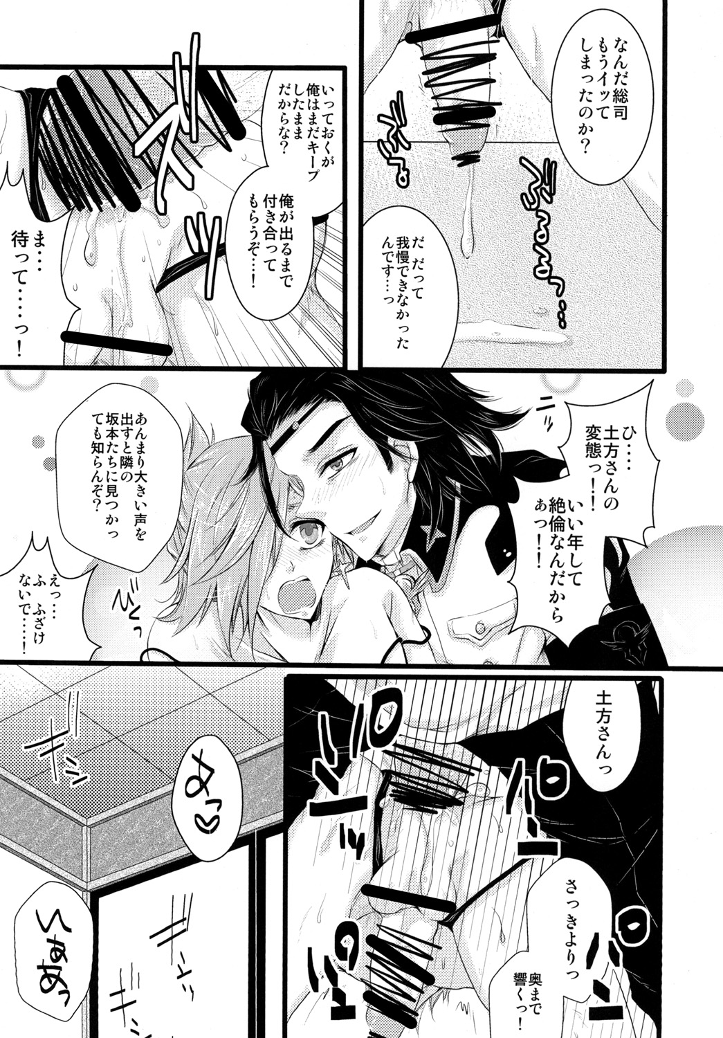 土方さんしか教えないっ! - Page 14