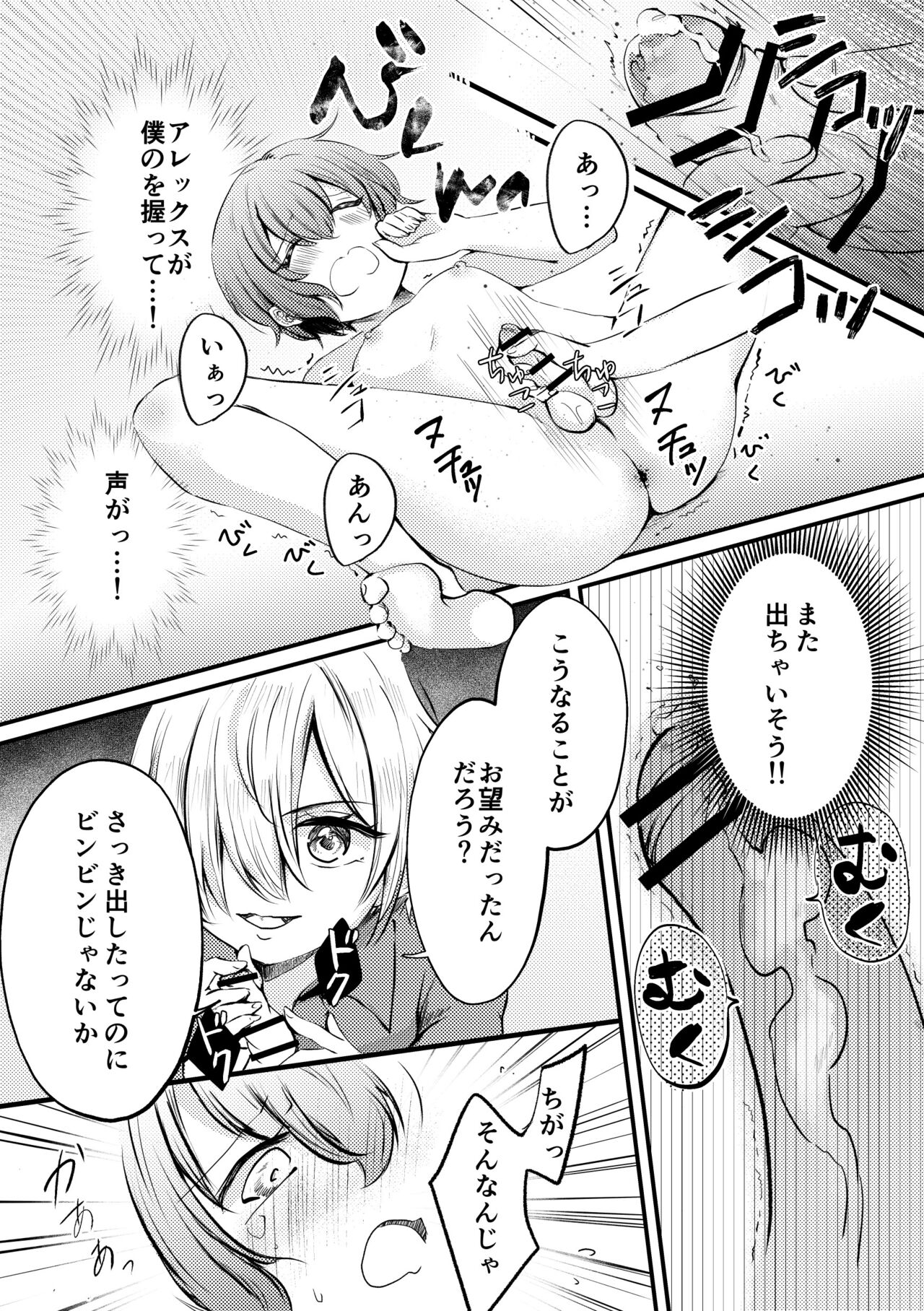 Boku to Raimei to Omoibito - Page 17