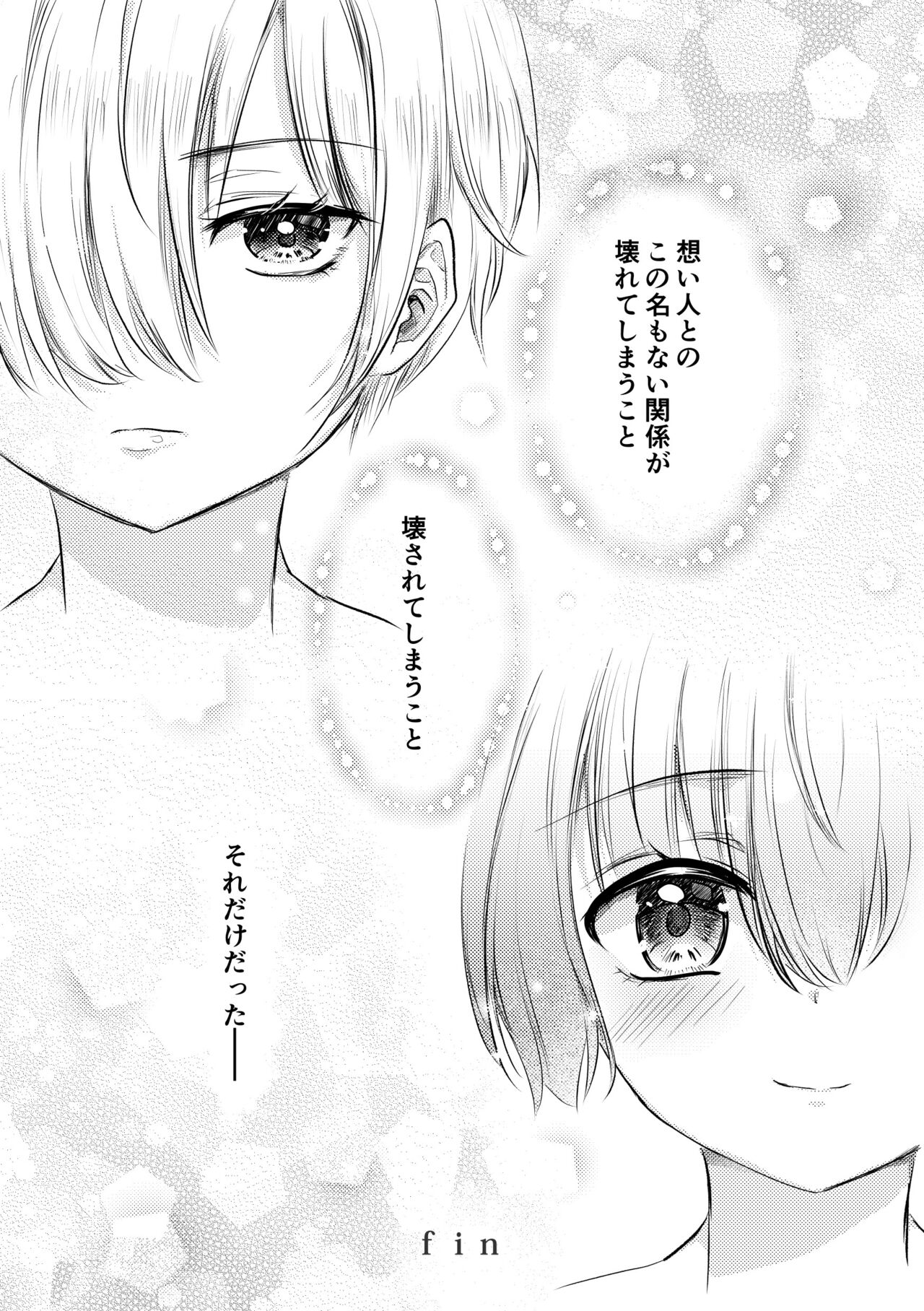 Boku to Raimei to Omoibito - Page 41
