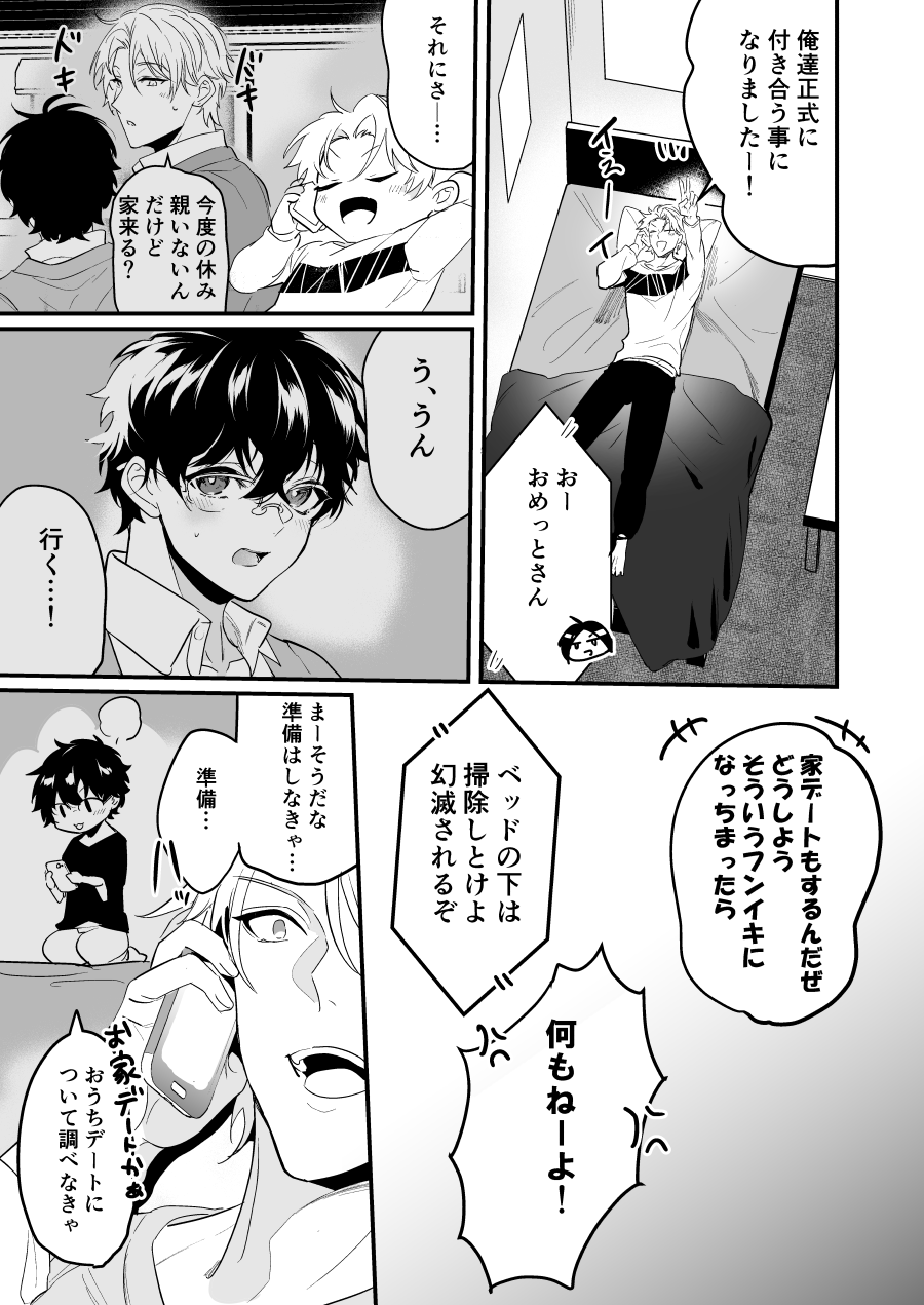 Surechigai Koiwazurai Hatsu Ecchi Hen - Page 11