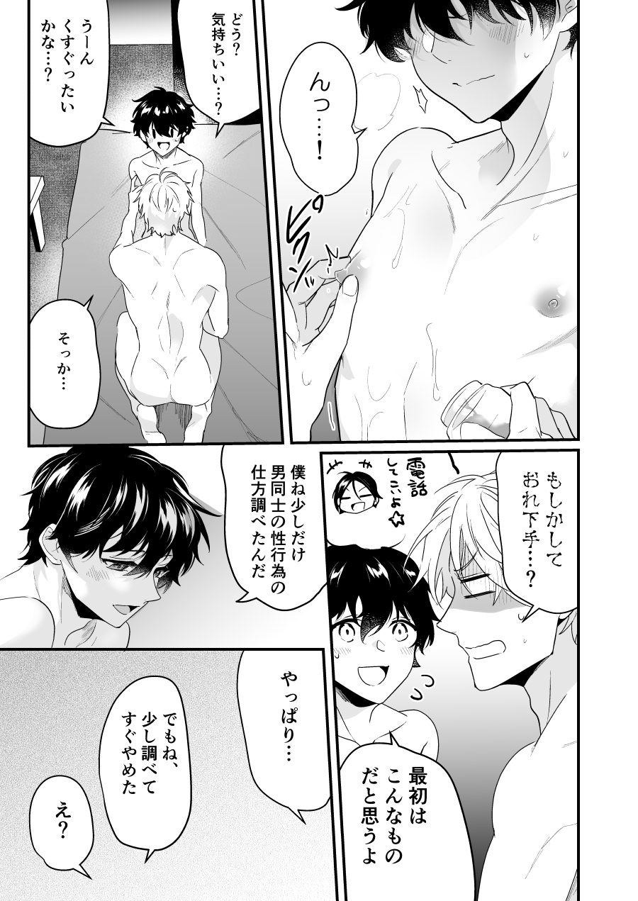 Surechigai Koiwazurai Hatsu Ecchi Hen - Page 21
