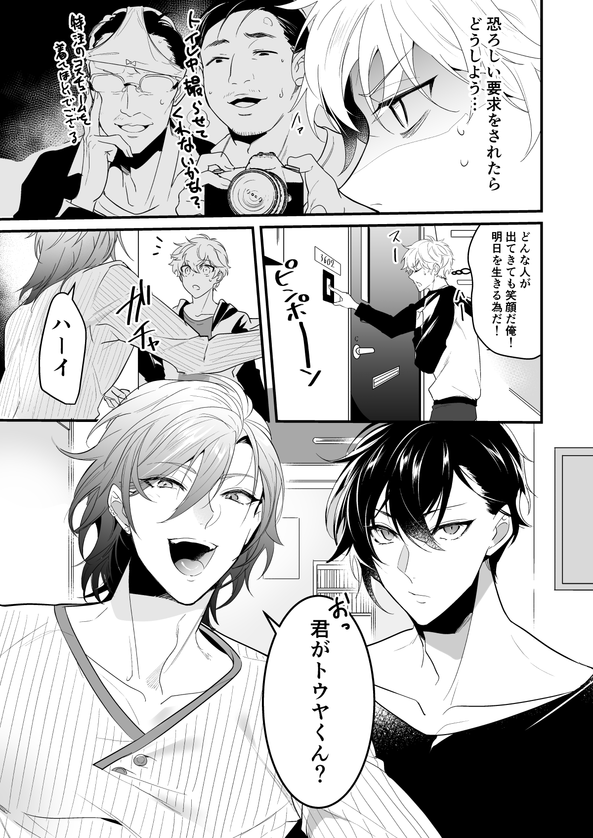 えっちなお兄さん二人に搾り取られそうです - Page 5