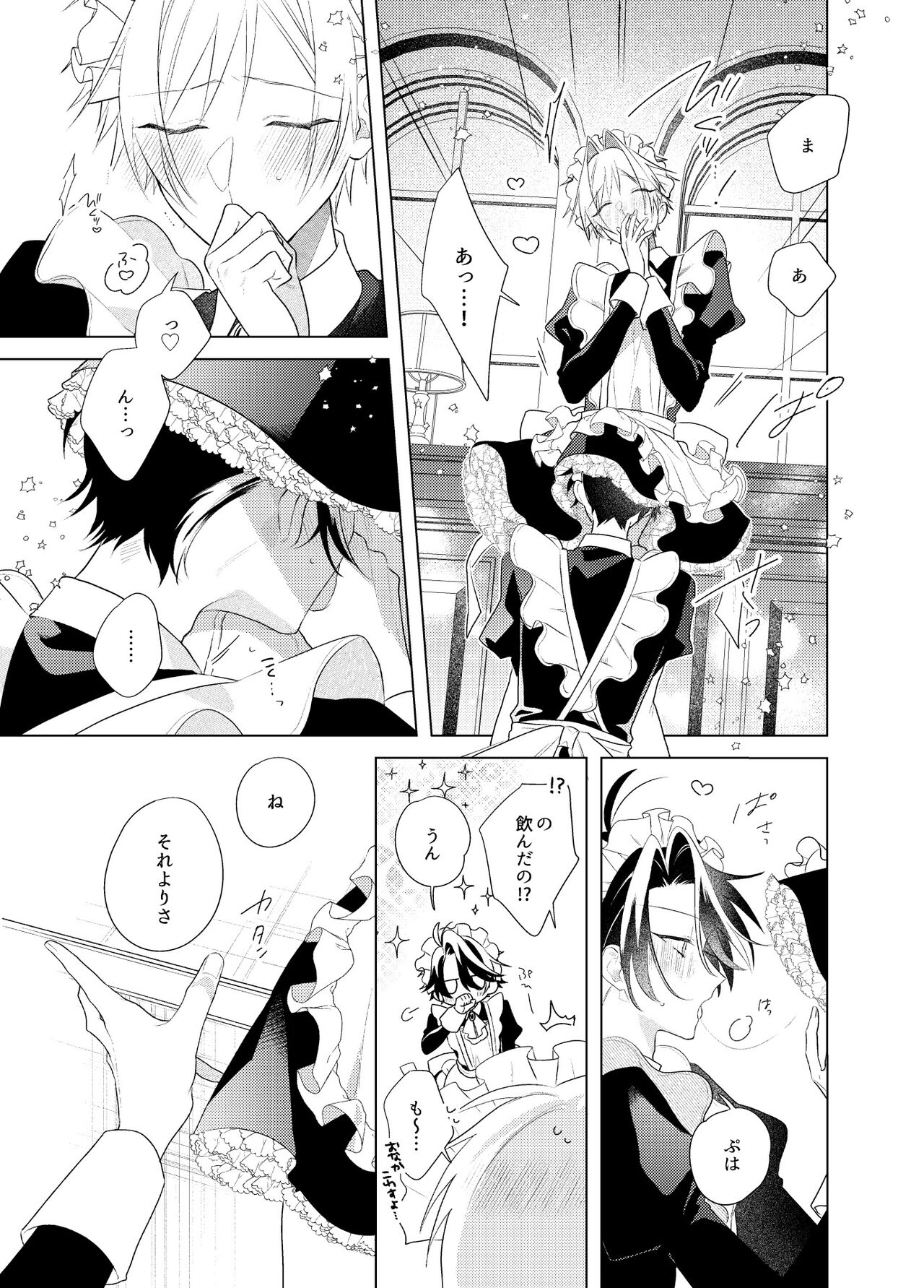 メイド本 - Page 10