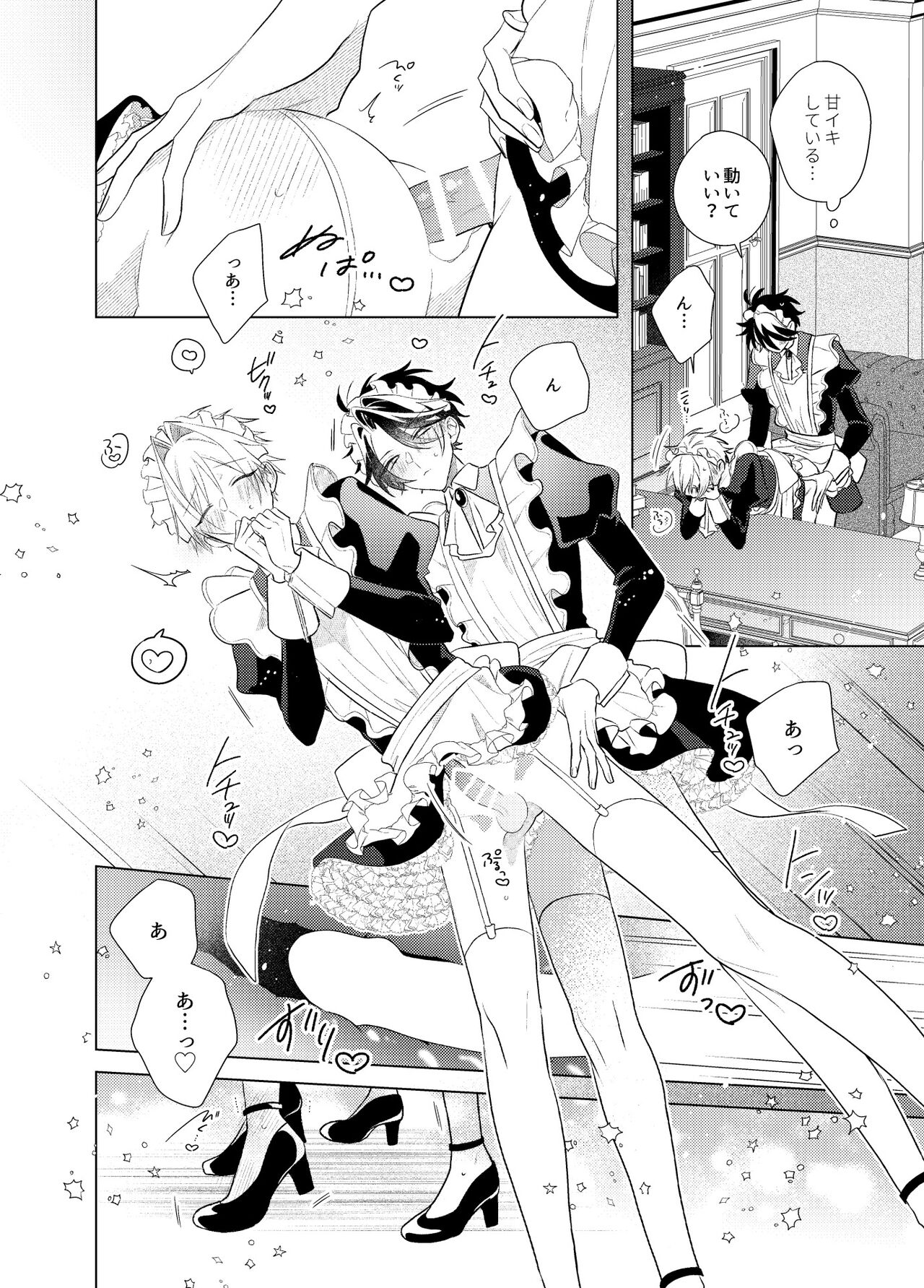 メイド本 - Page 13