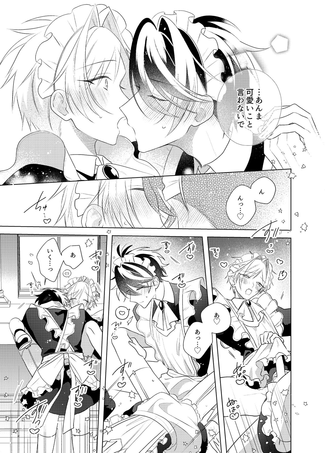 メイド本 - Page 18