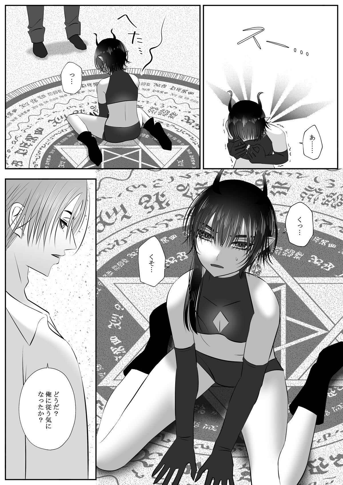 生イきサタン調教計画 - Page 8