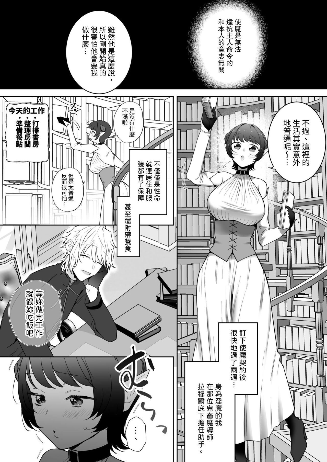 異世界転生したポンコツ淫魔はドS魔導師の使い魔になりました! - Page 24