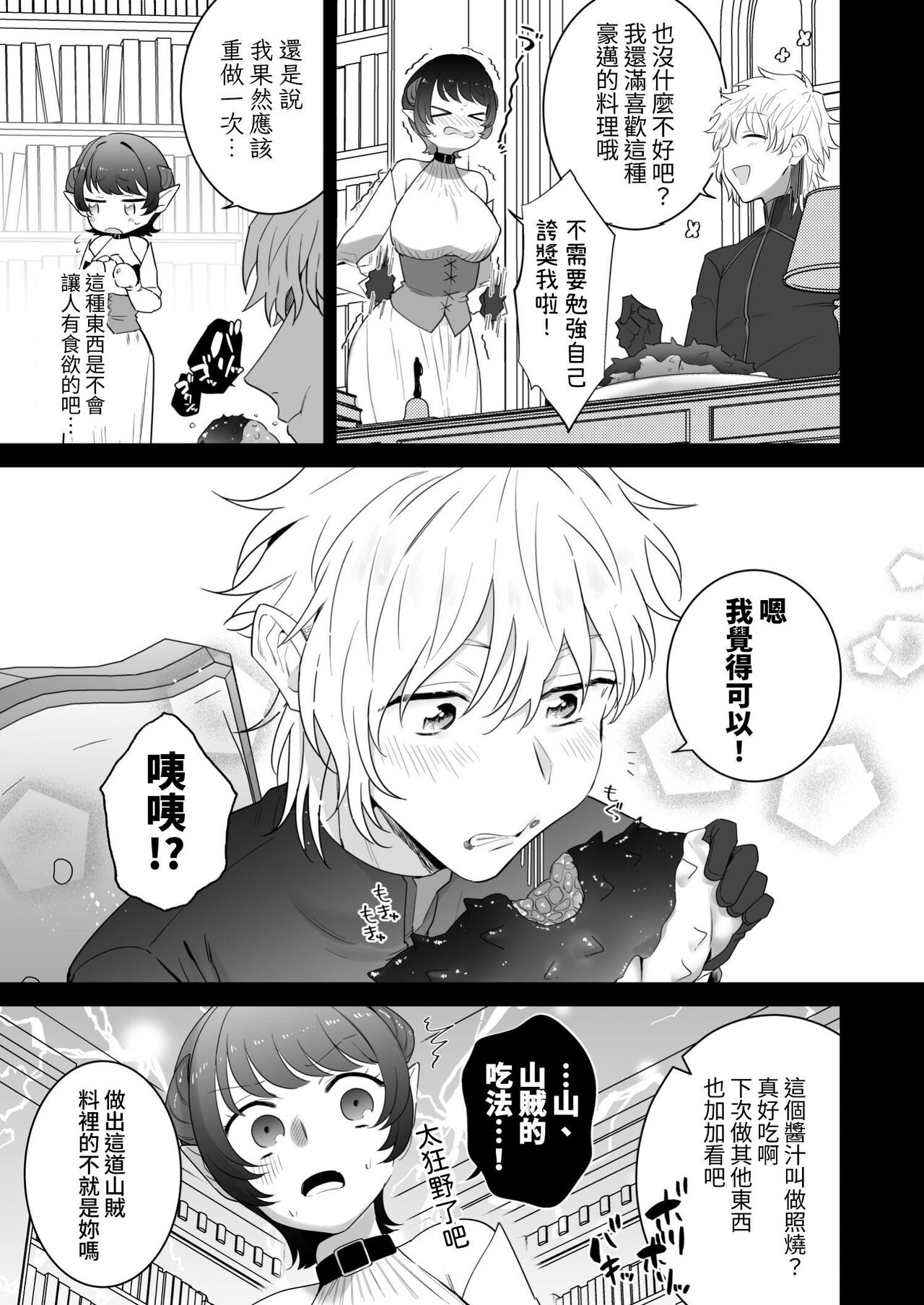 異世界転生したポンコツ淫魔はドS魔導師の使い魔になりました! - Page 26