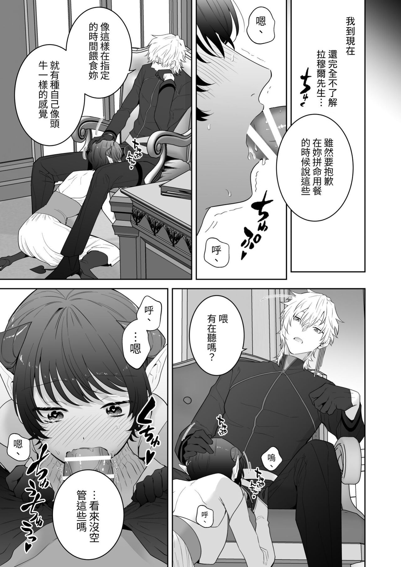 異世界転生したポンコツ淫魔はドS魔導師の使い魔になりました! - Page 28