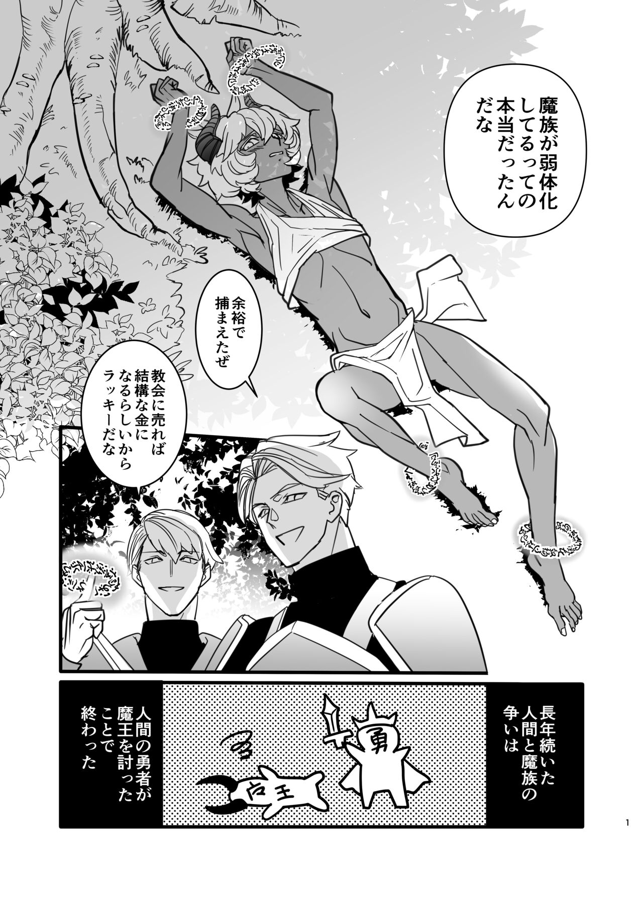 ショタ魔族こらしめ傭兵サンドエッチ - Page 3