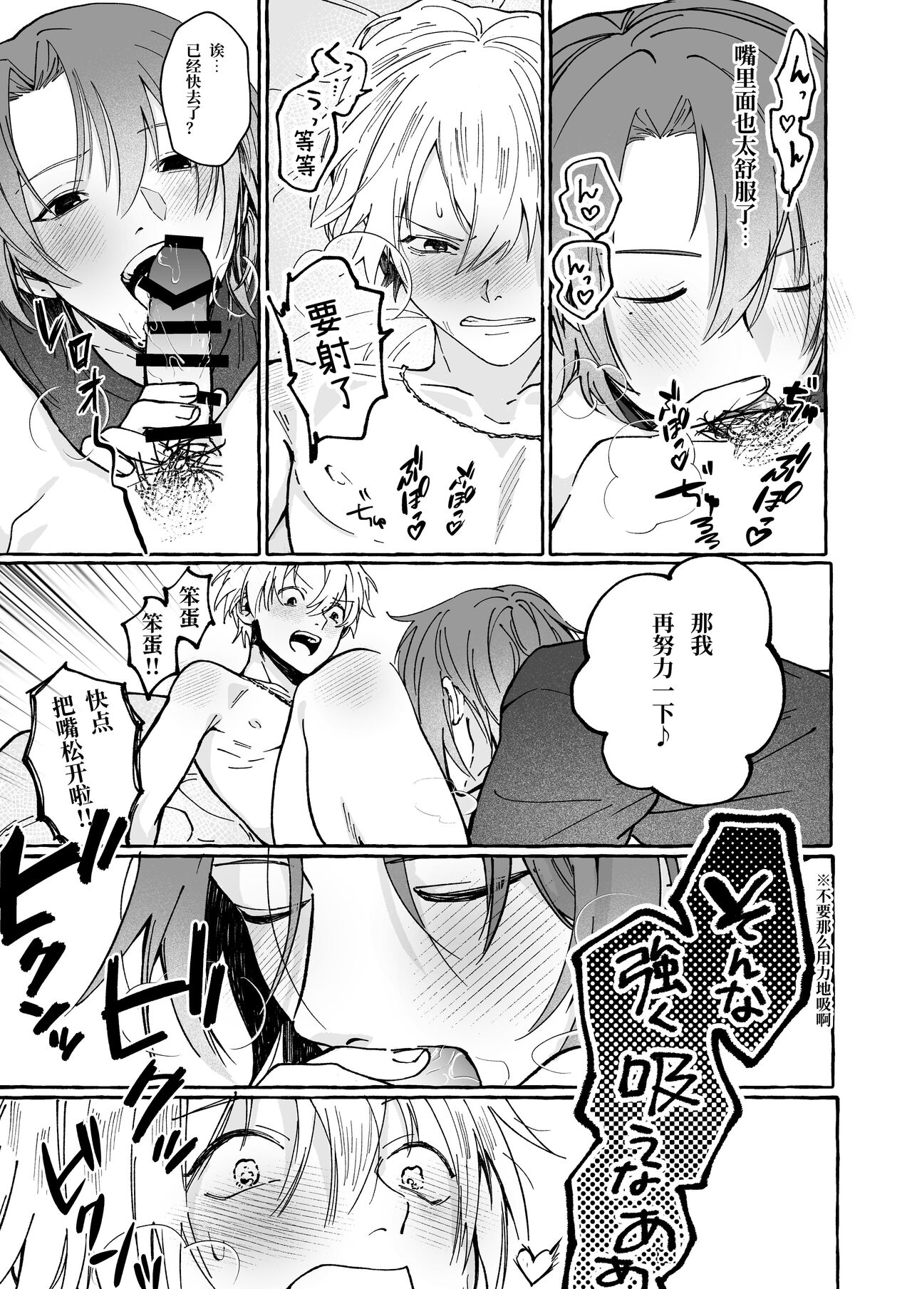 Haruki to Sex de Shoubu!! - Page 12