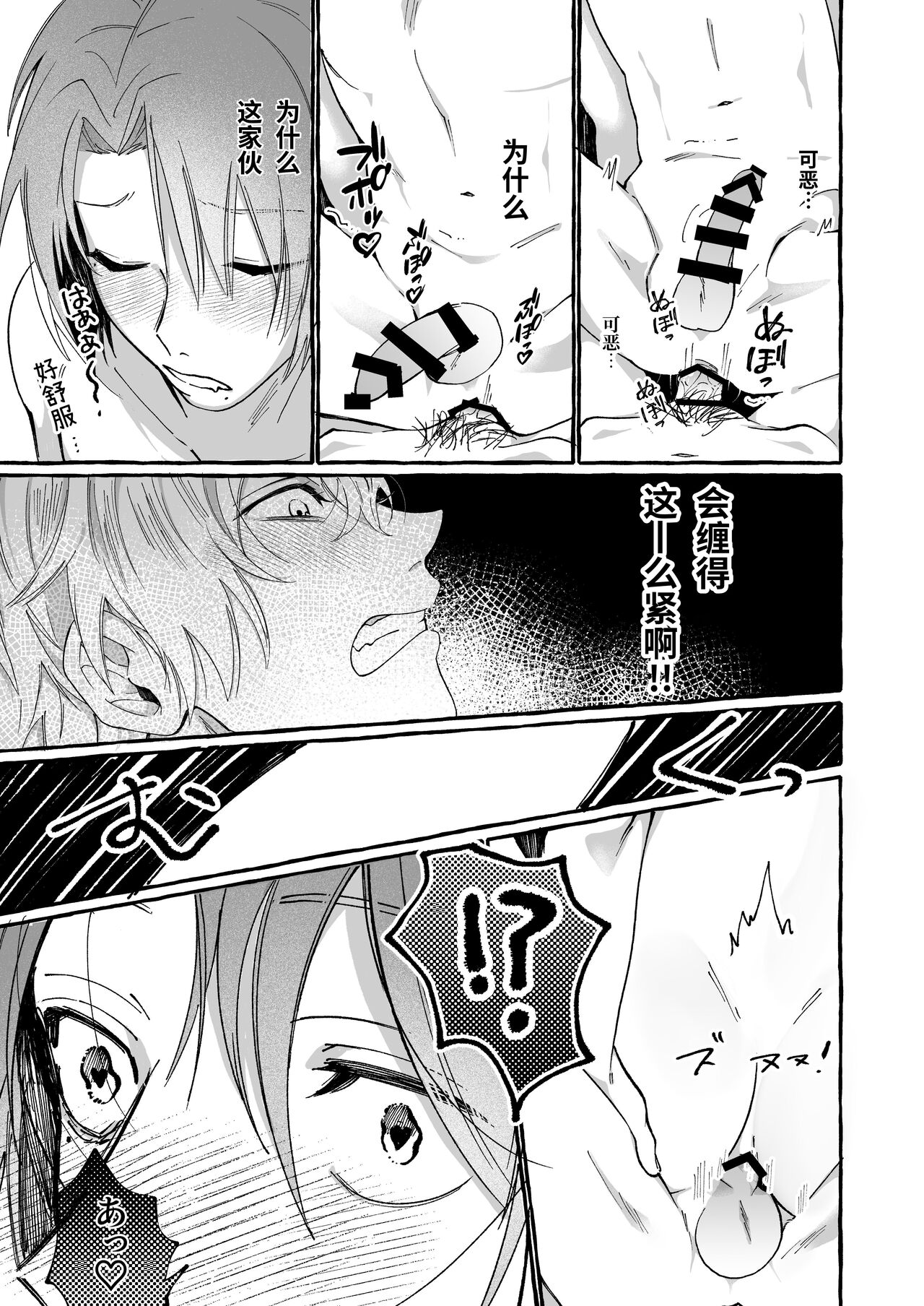 Haruki to Sex de Shoubu!! - Page 18
