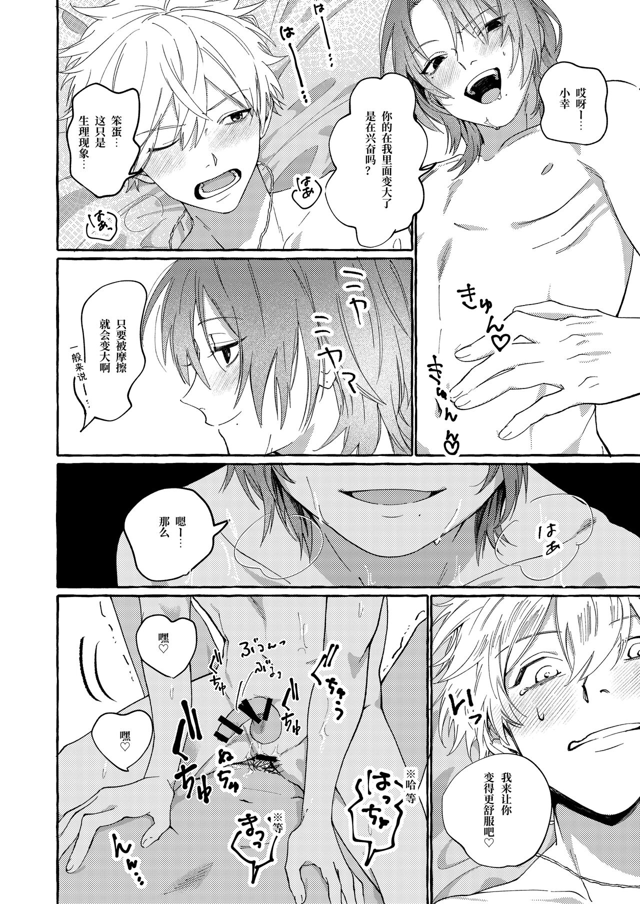 Haruki to Sex de Shoubu!! - Page 19