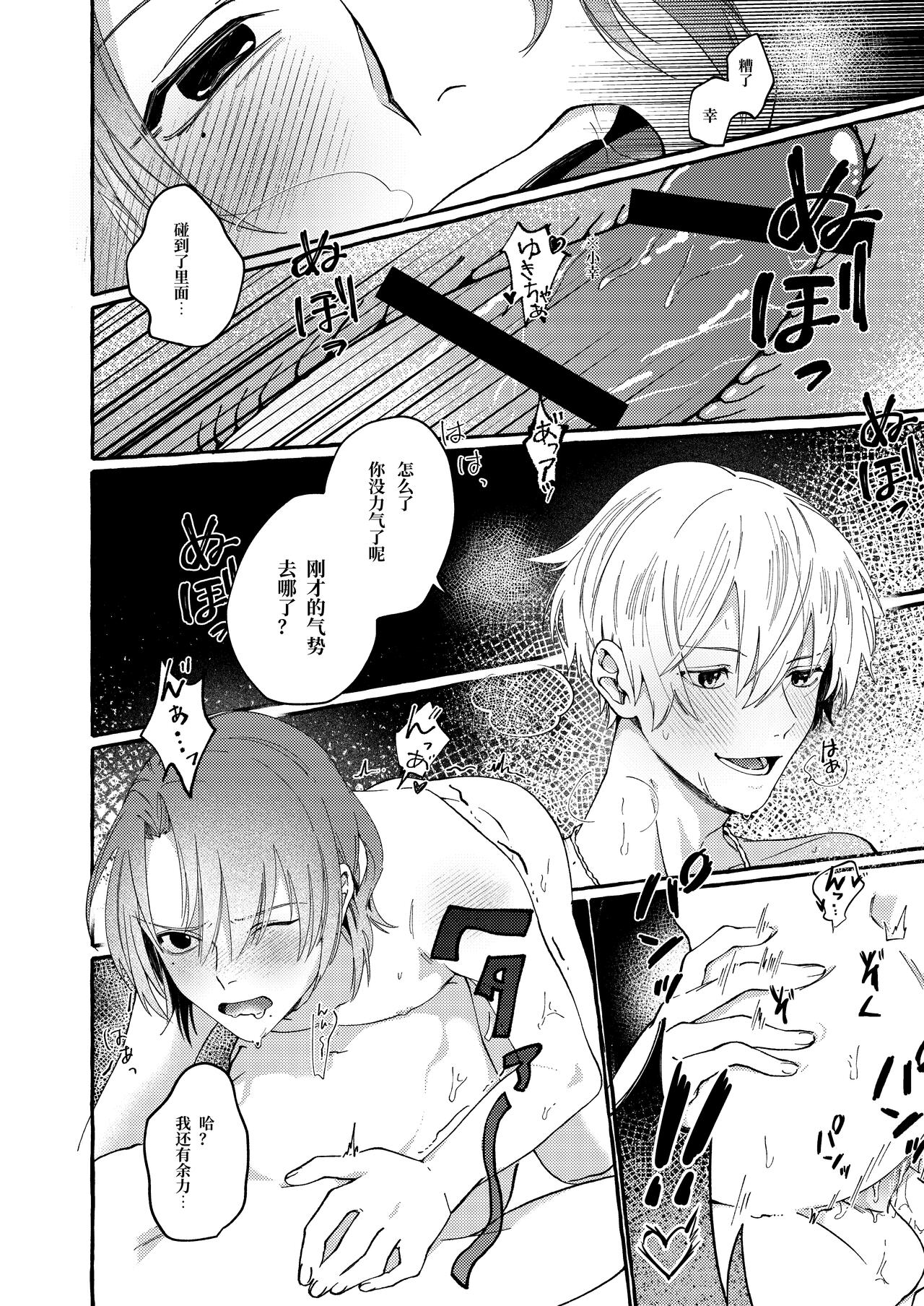 Haruki to Sex de Shoubu!! - Page 21