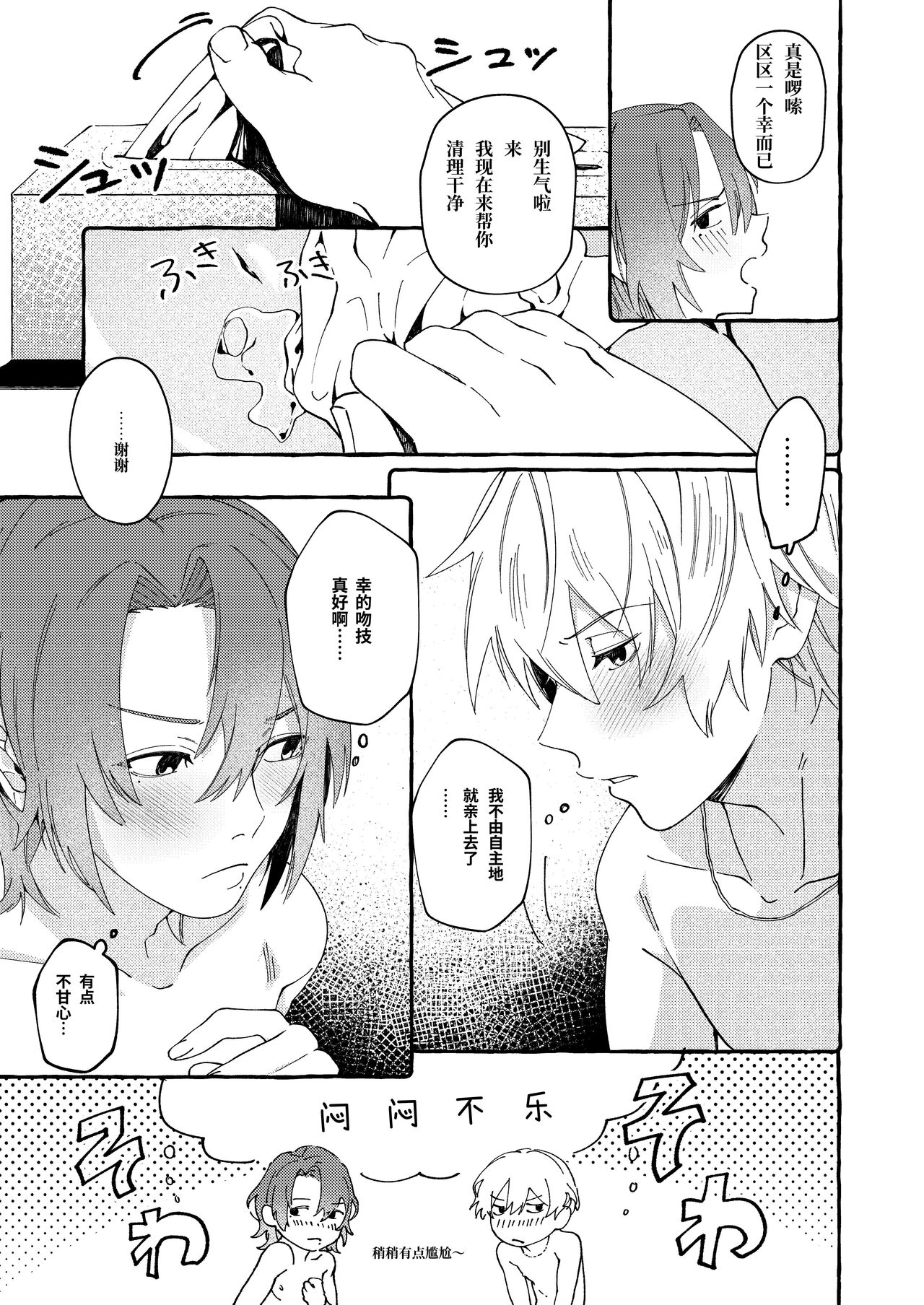 Haruki to Sex de Shoubu!! - Page 36