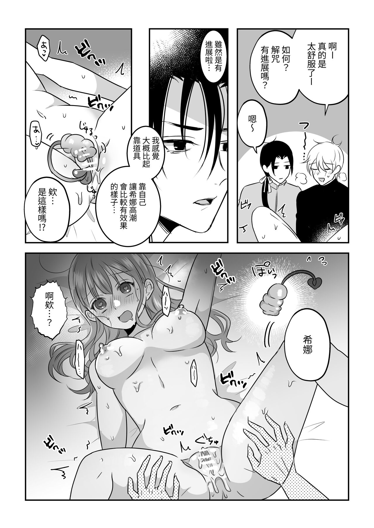 Seijo no Kaiju wa Inshukou - Page 23