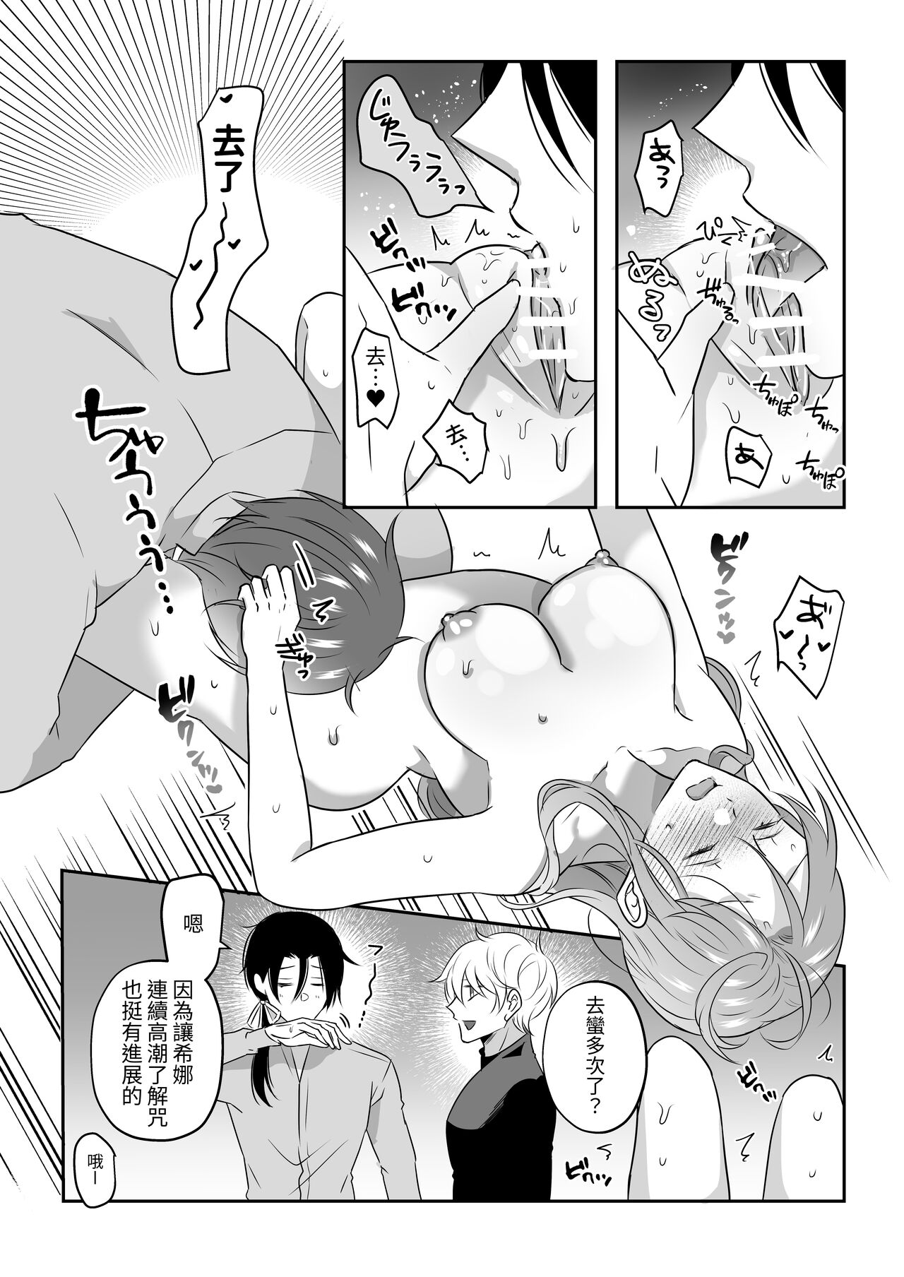 Seijo no Kaiju wa Inshukou - Page 25