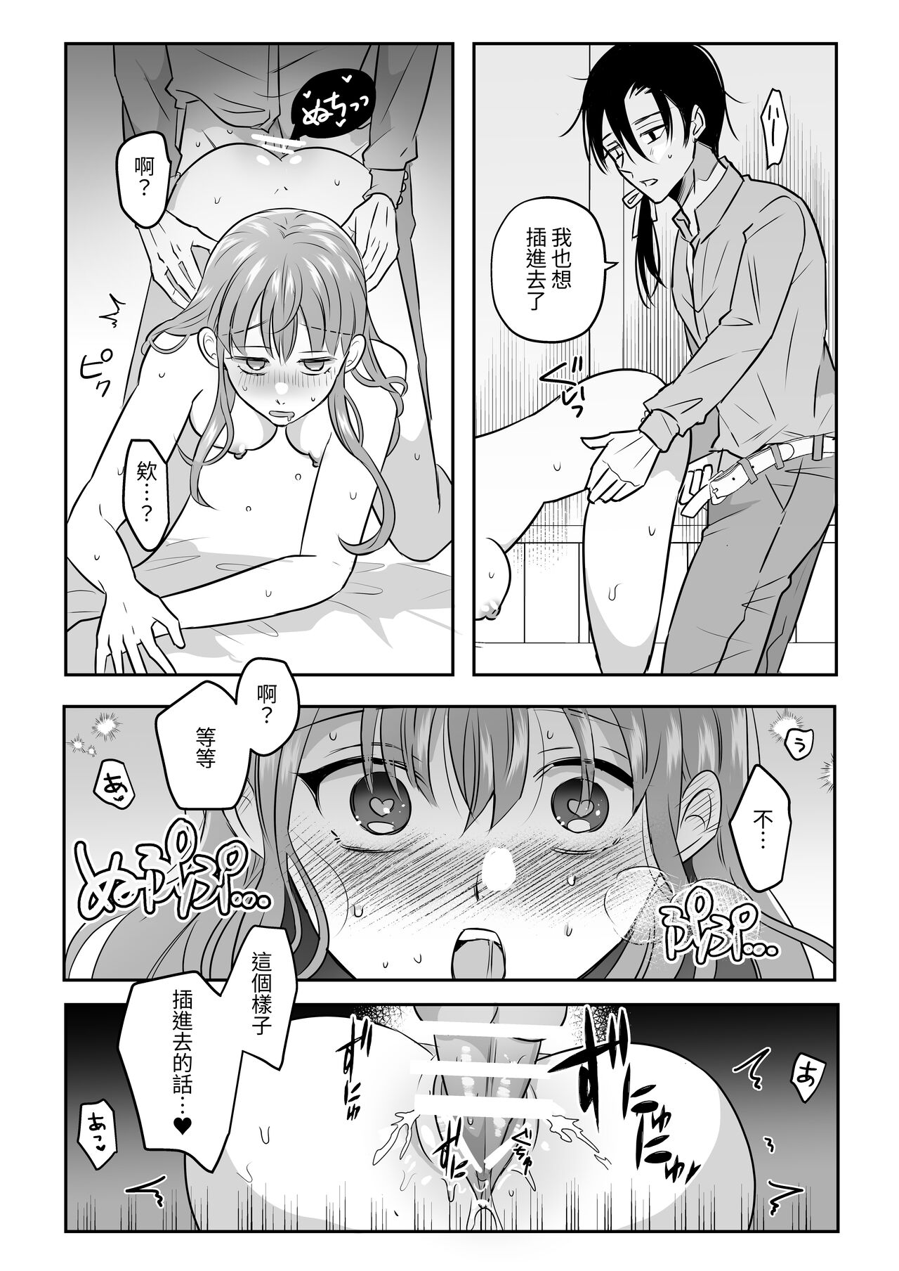 Seijo no Kaiju wa Inshukou - Page 26
