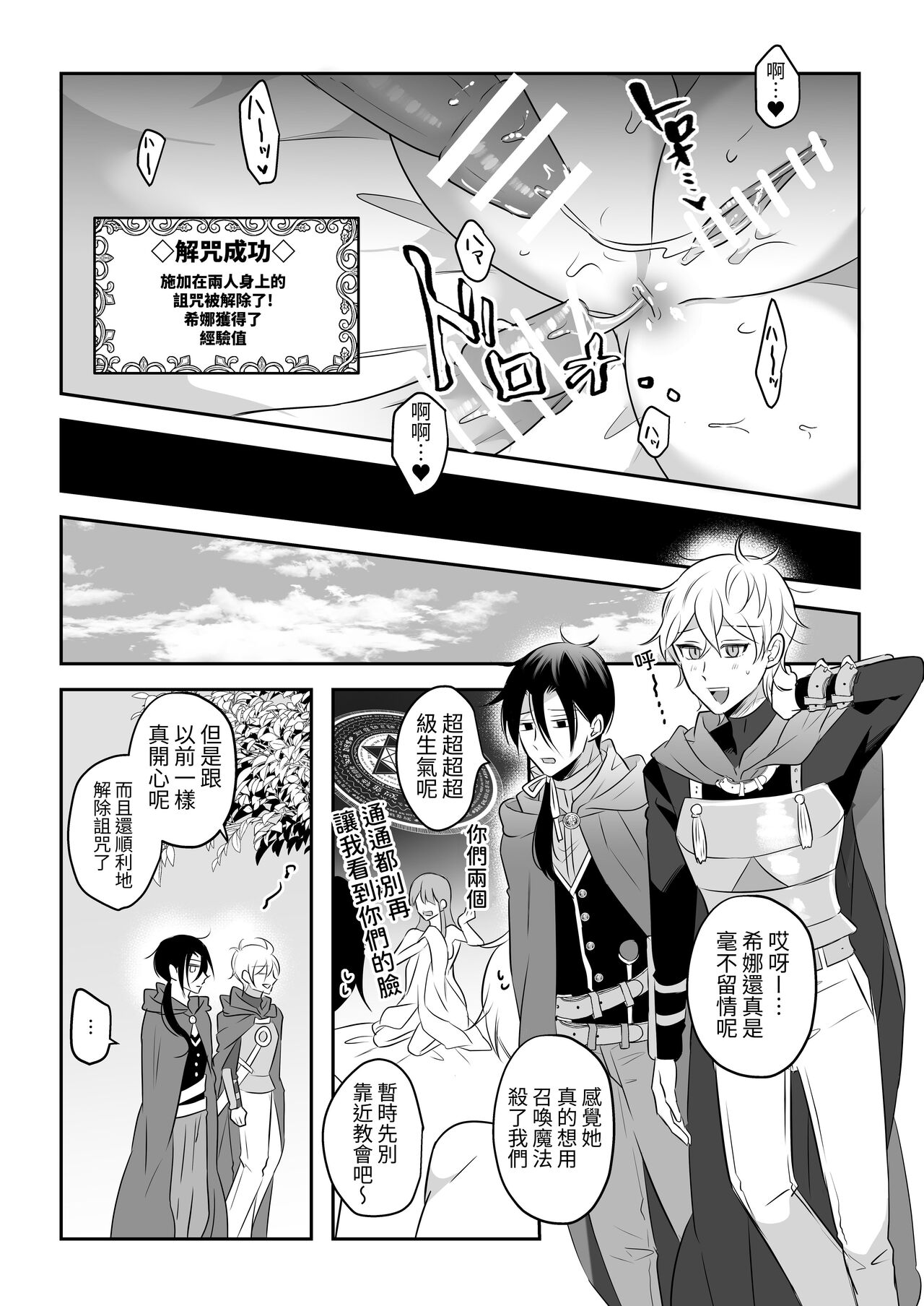 Seijo no Kaiju wa Inshukou - Page 45