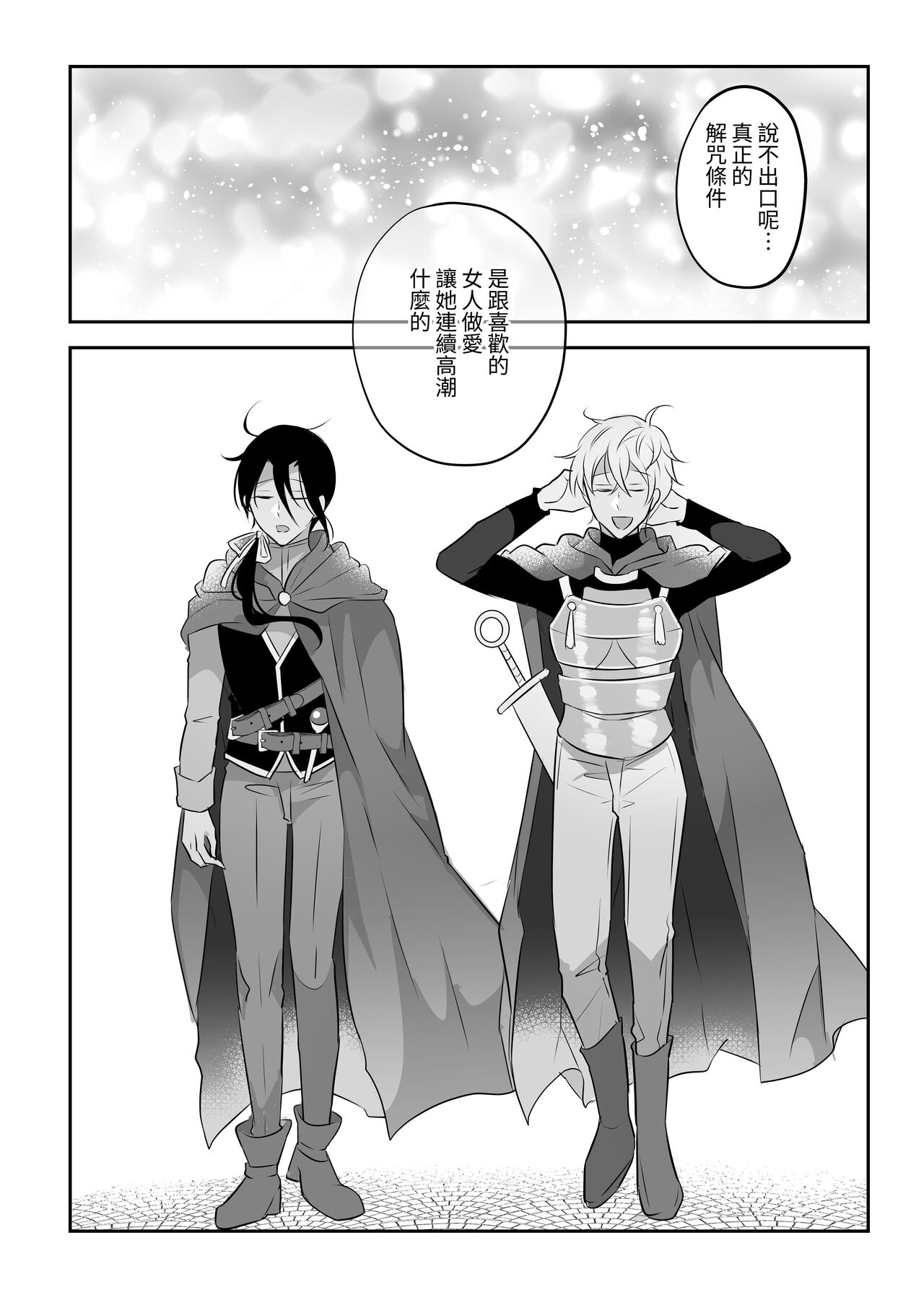 Seijo no Kaiju wa Inshukou - Page 47