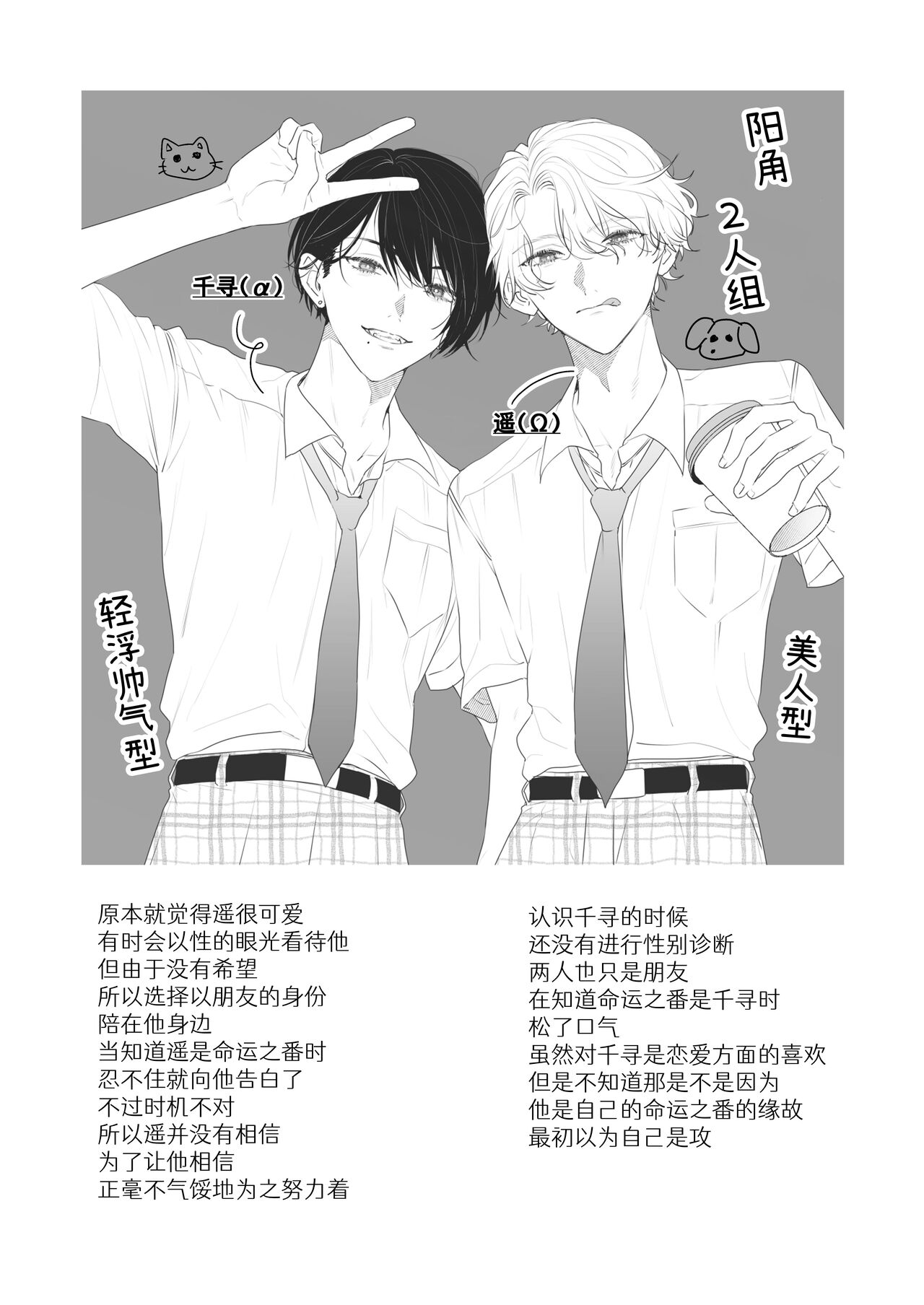 ありのまま愛して、番くん デスパレート・マスカレード番外編 ―同じ学校の運命の番カップルの話― - Page 22