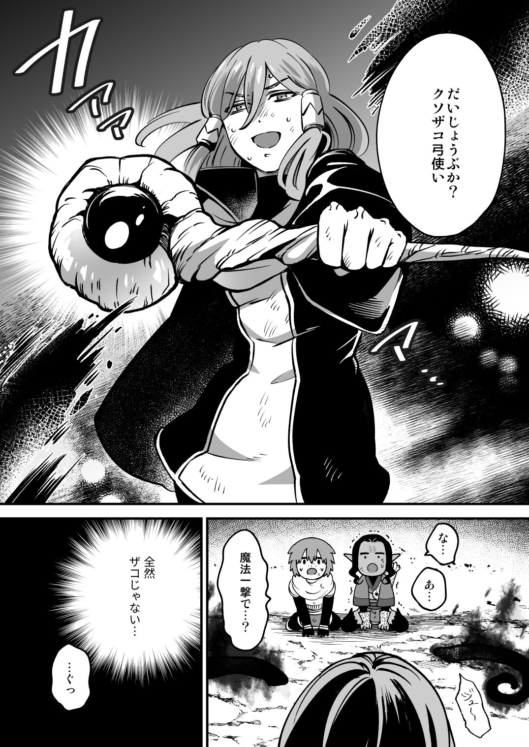 エロトラップダンジョンソロ攻略したらこうなった♂ - Page 19