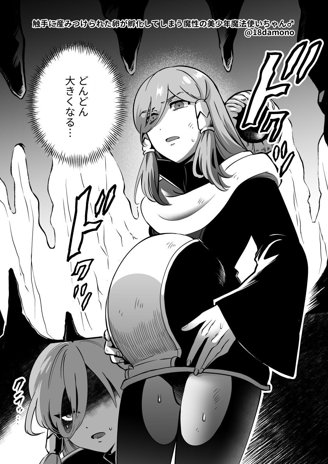 エロトラップダンジョンソロ攻略したらこうなった♂ - Page 21